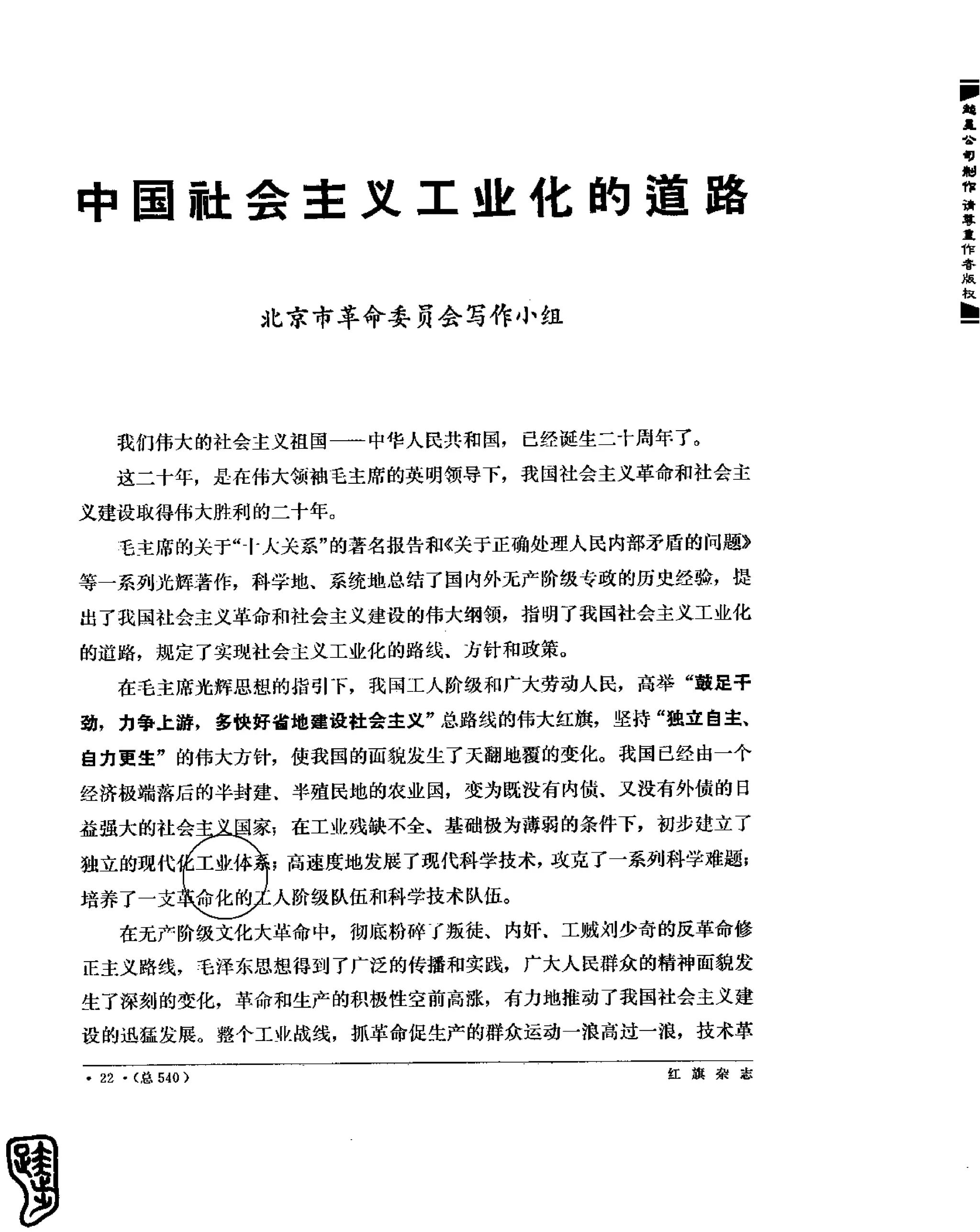 红旗 杂志 69年8to12