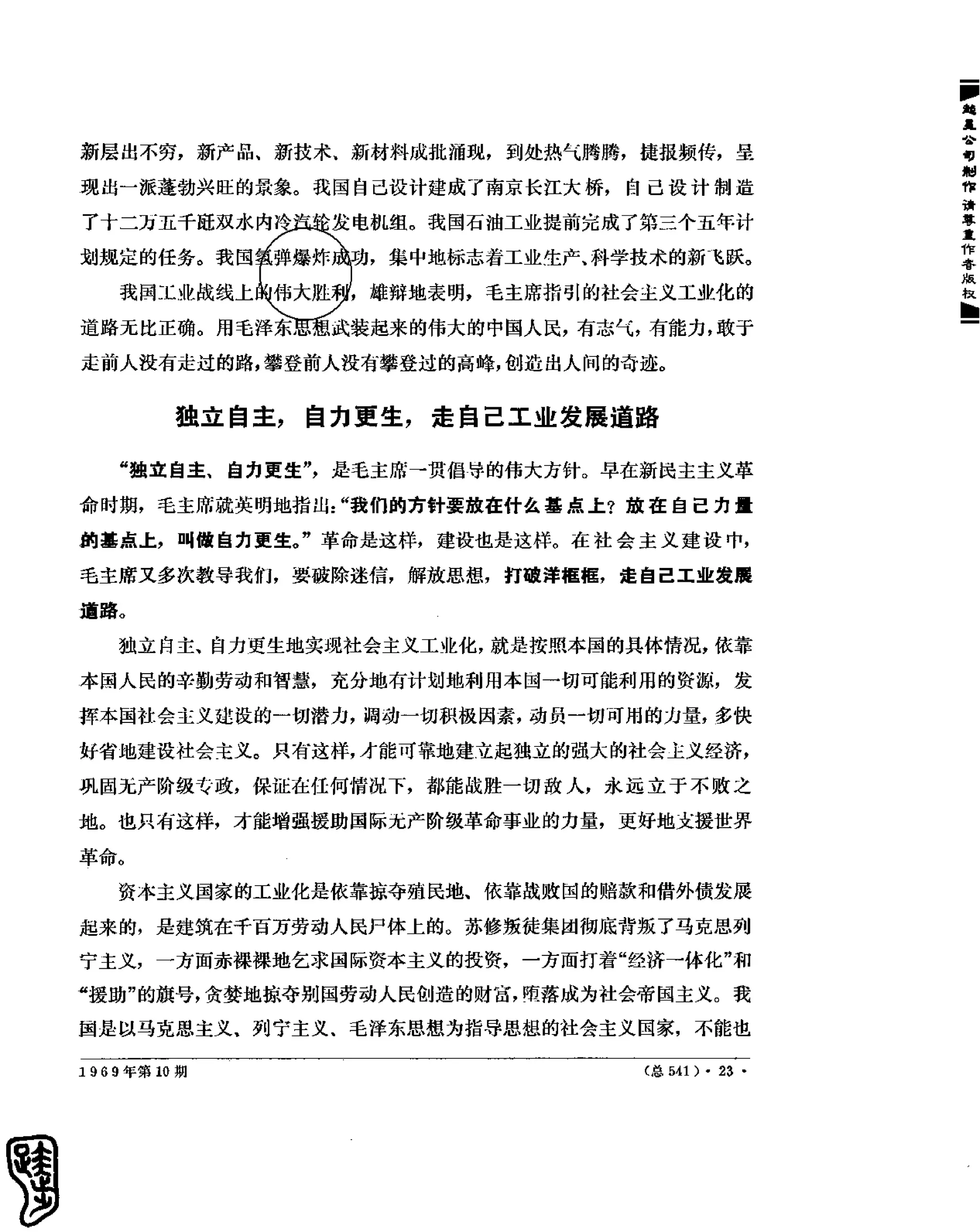 红旗 杂志 69年8to12