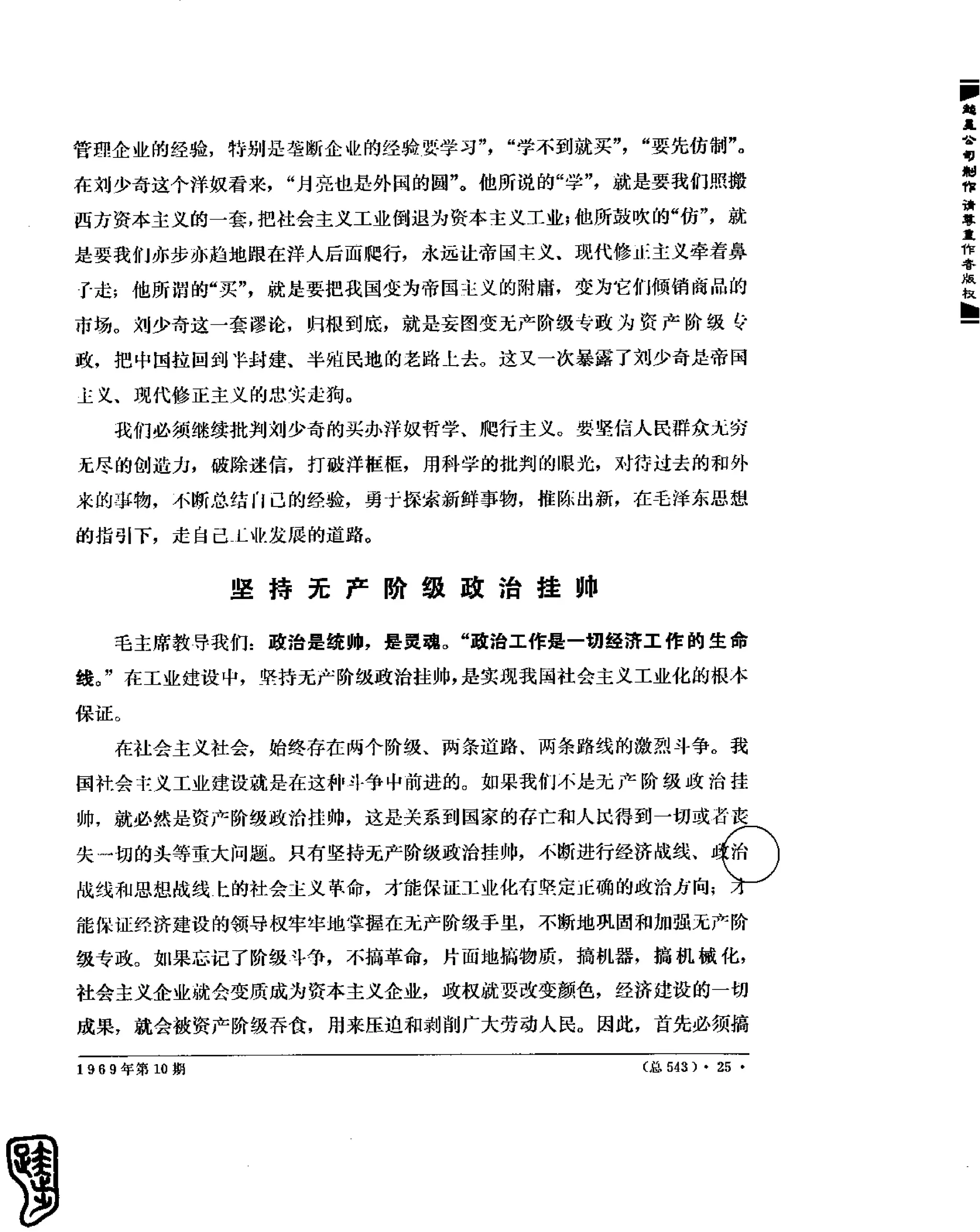 红旗 杂志 69年8to12