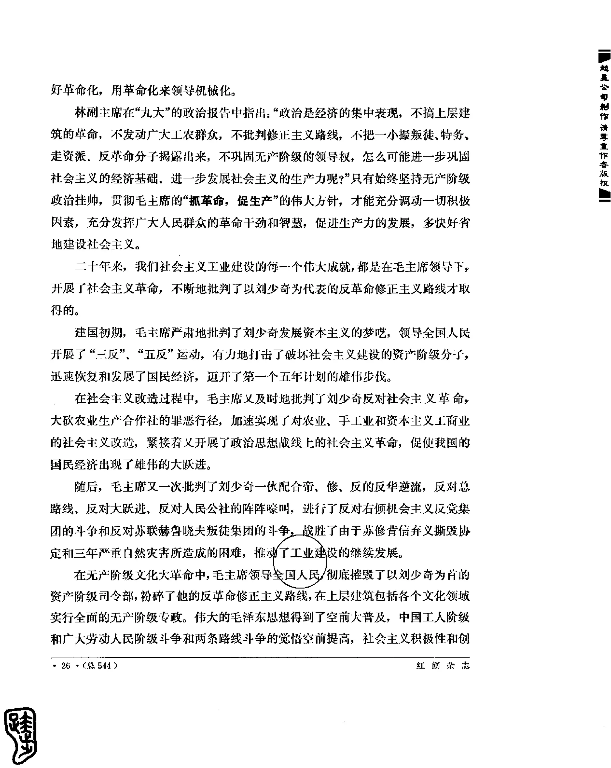 红旗 杂志 69年8to12