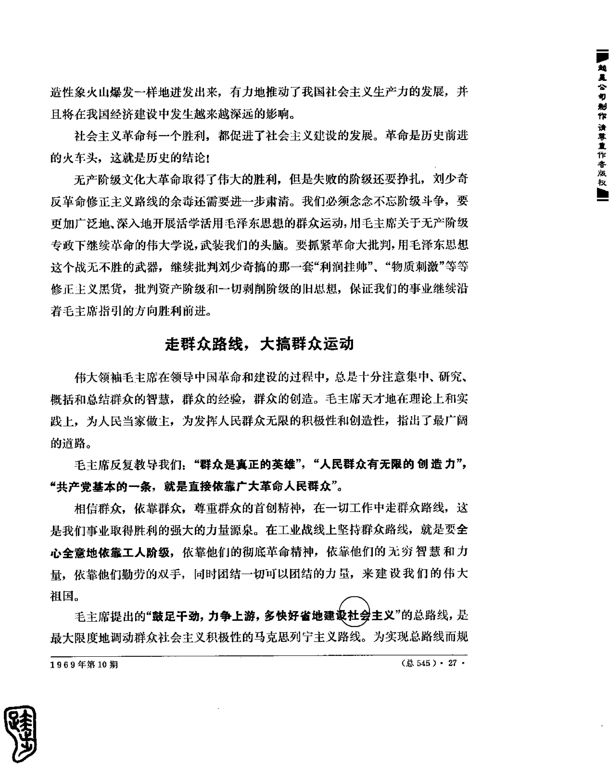 红旗 杂志 69年8to12