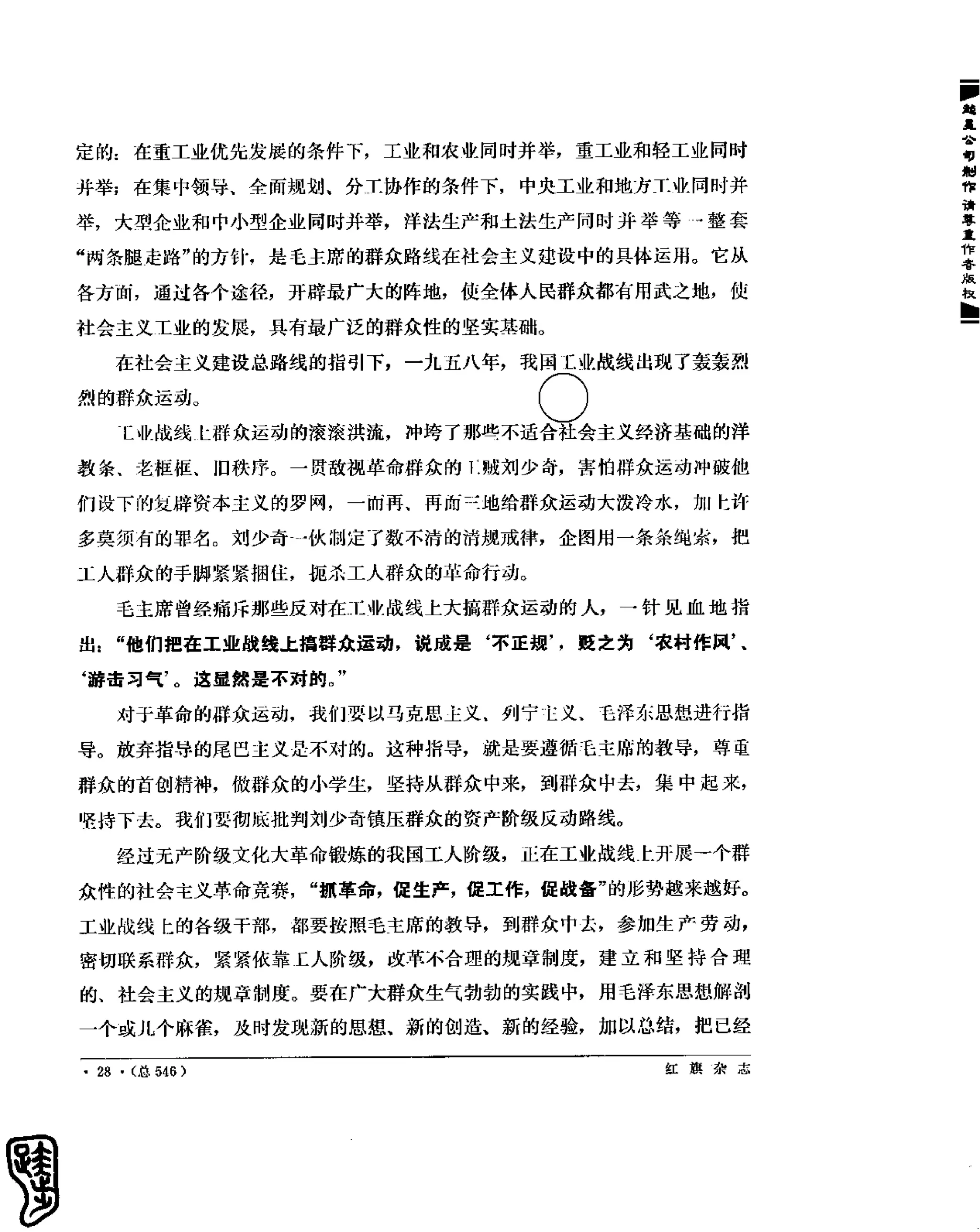 红旗 杂志 69年8to12