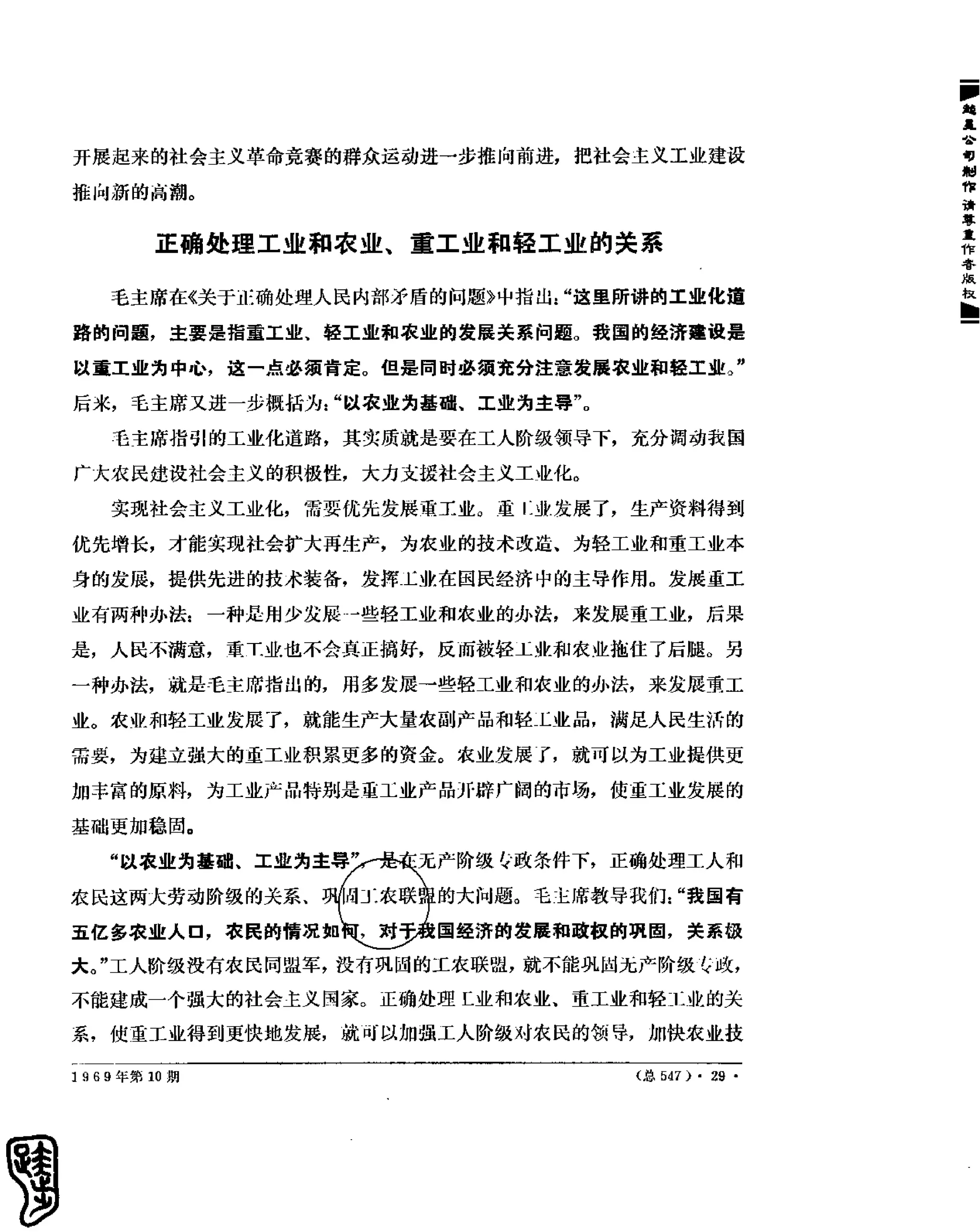 红旗 杂志 69年8to12