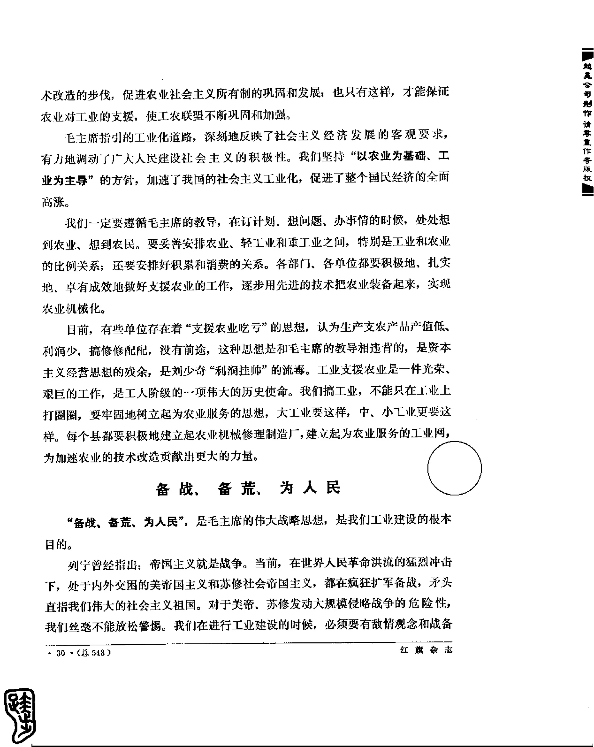 红旗 杂志 69年8to12