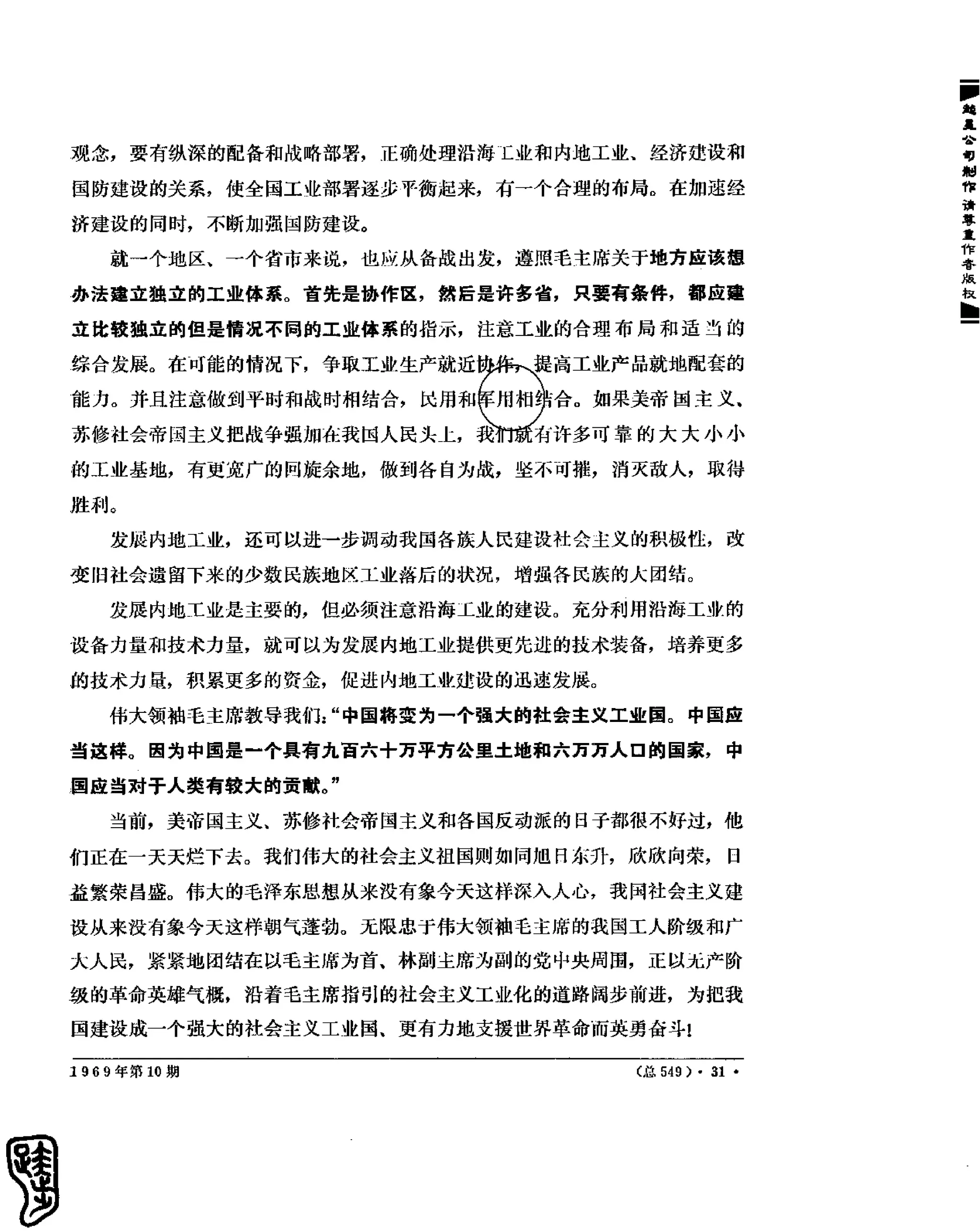 红旗 杂志 69年8to12