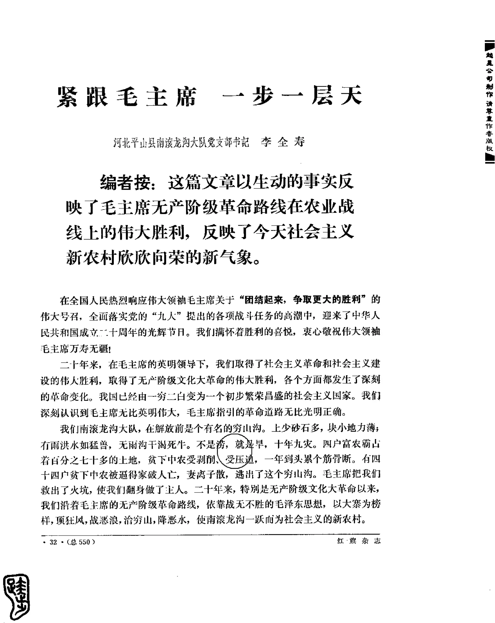 红旗 杂志 69年8to12