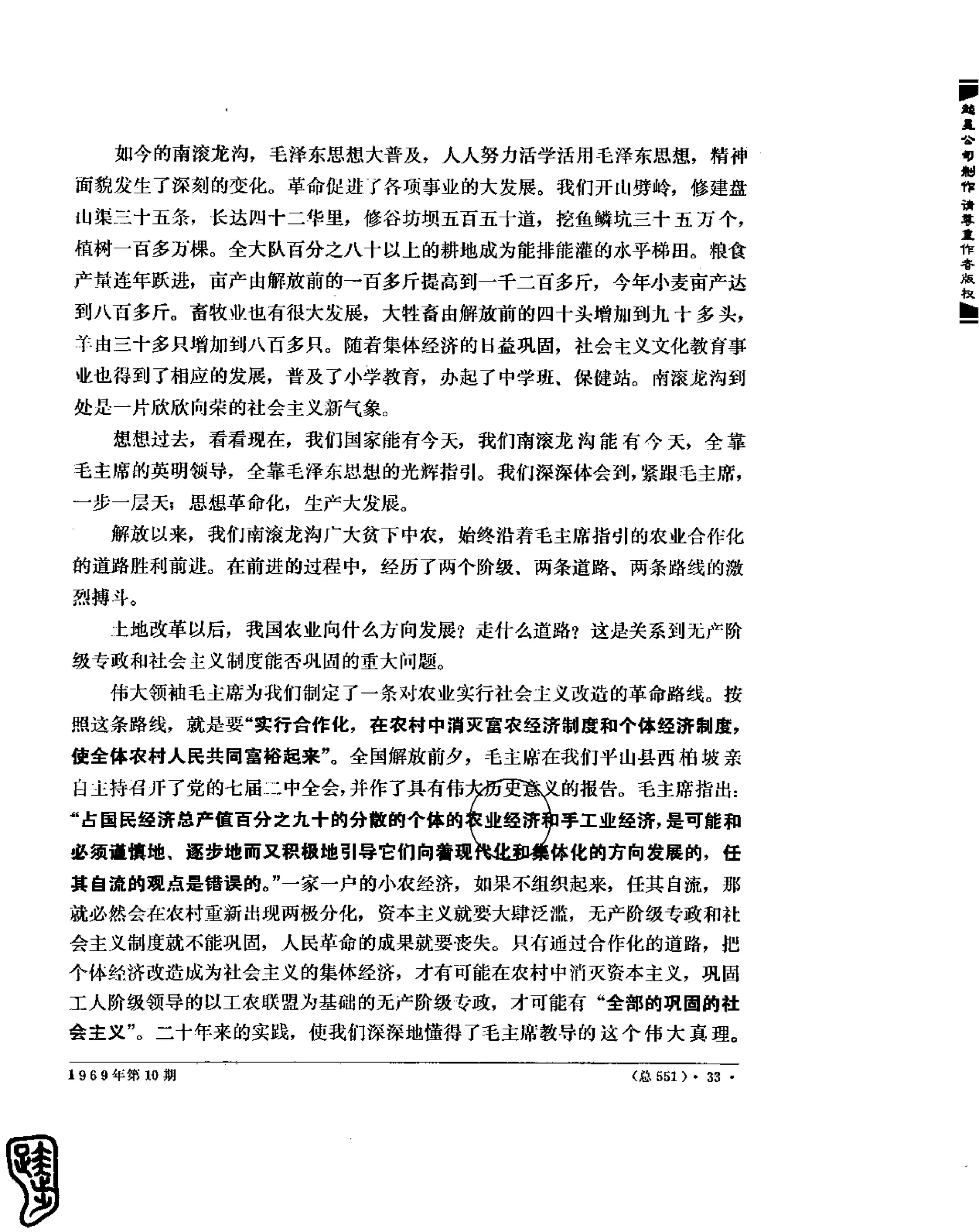 红旗 杂志 69年8to12