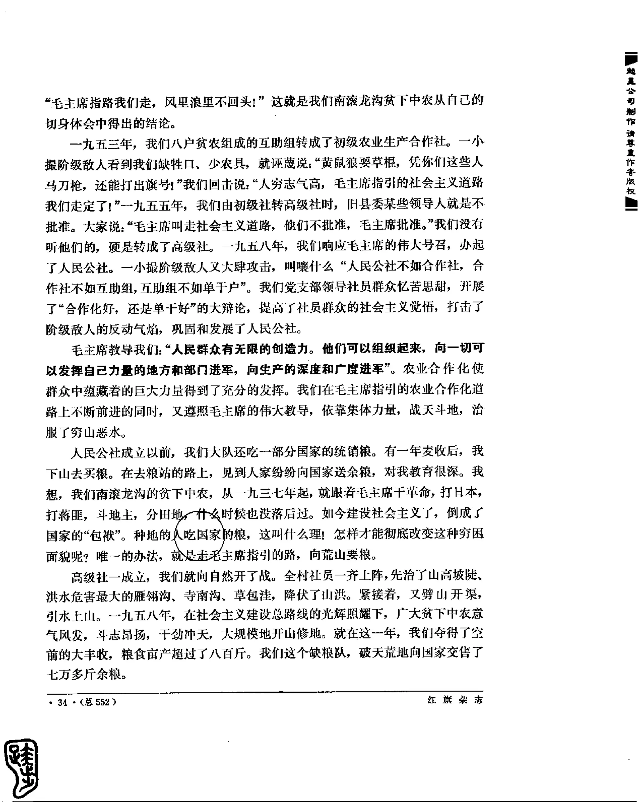 红旗 杂志 69年8to12