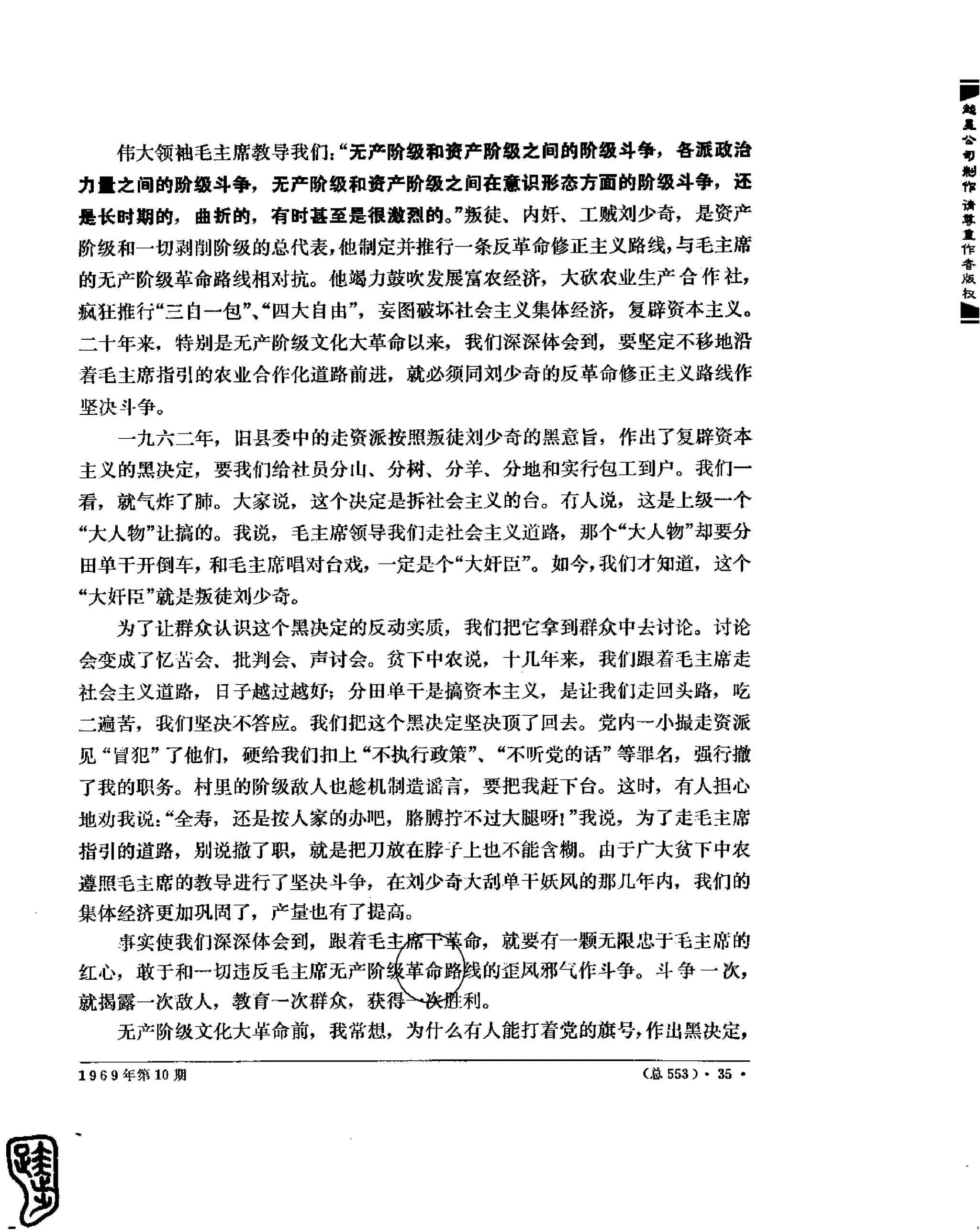 红旗 杂志 69年8to12