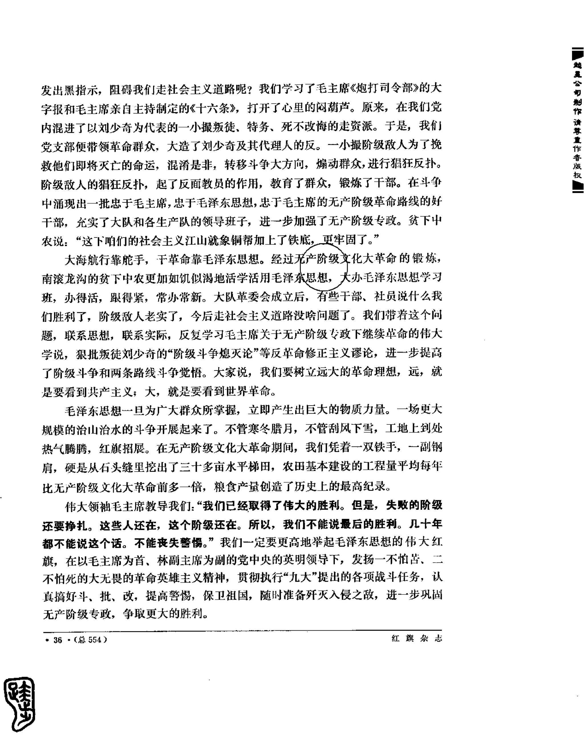 红旗 杂志 69年8to12