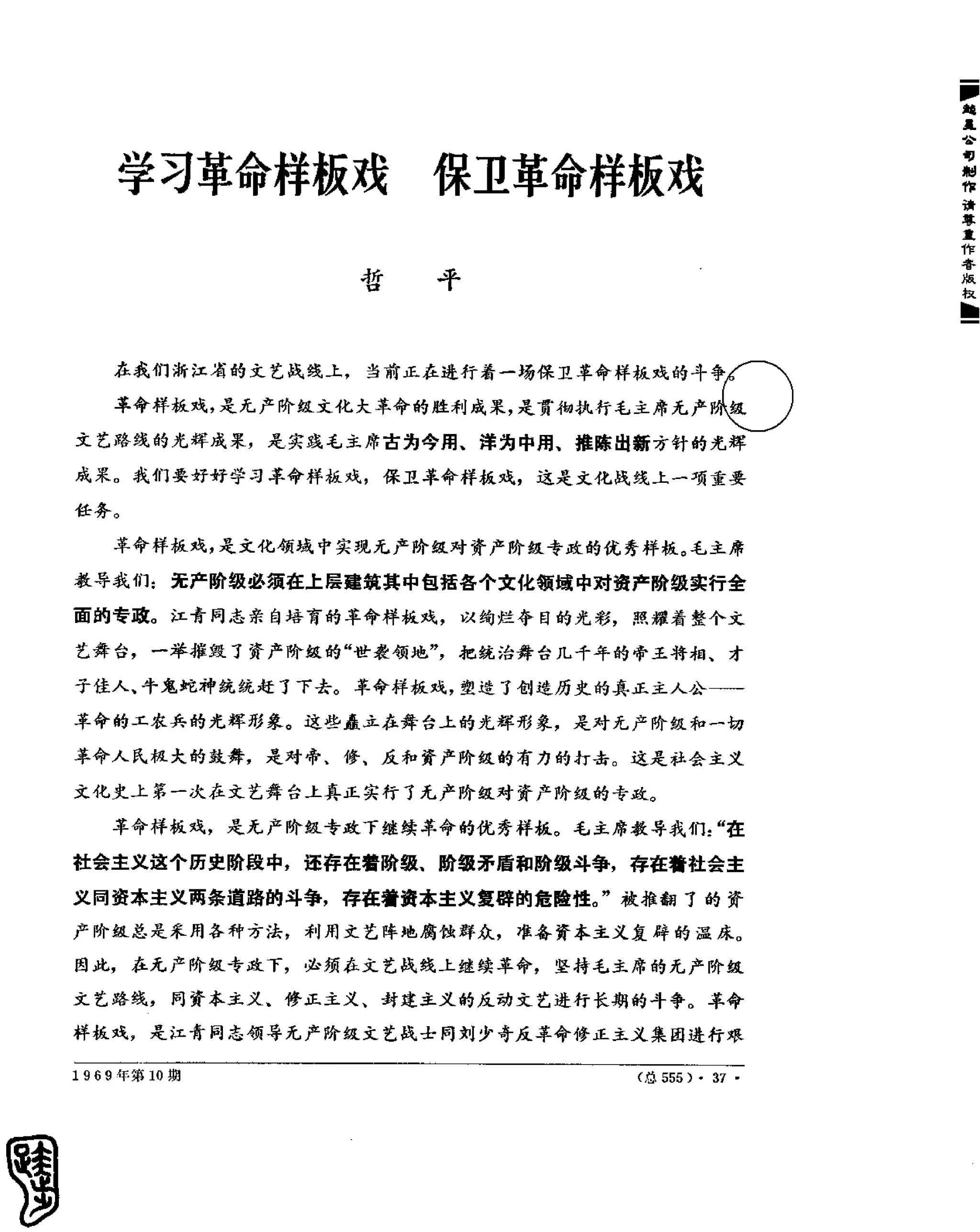 红旗 杂志 69年8to12