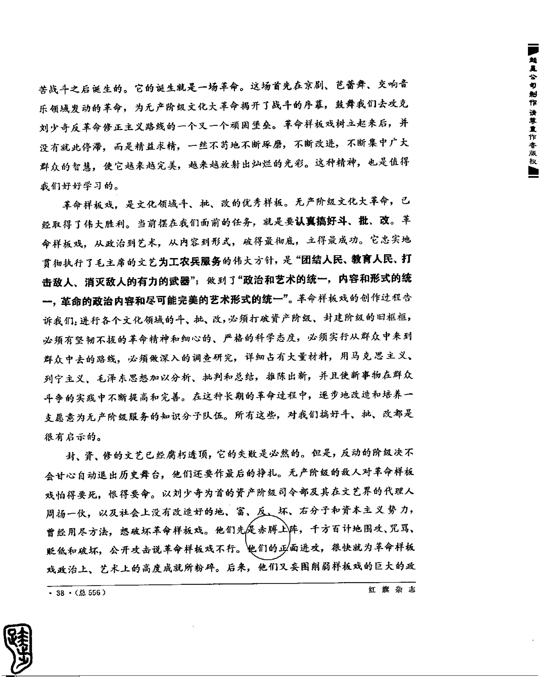 红旗 杂志 69年8to12