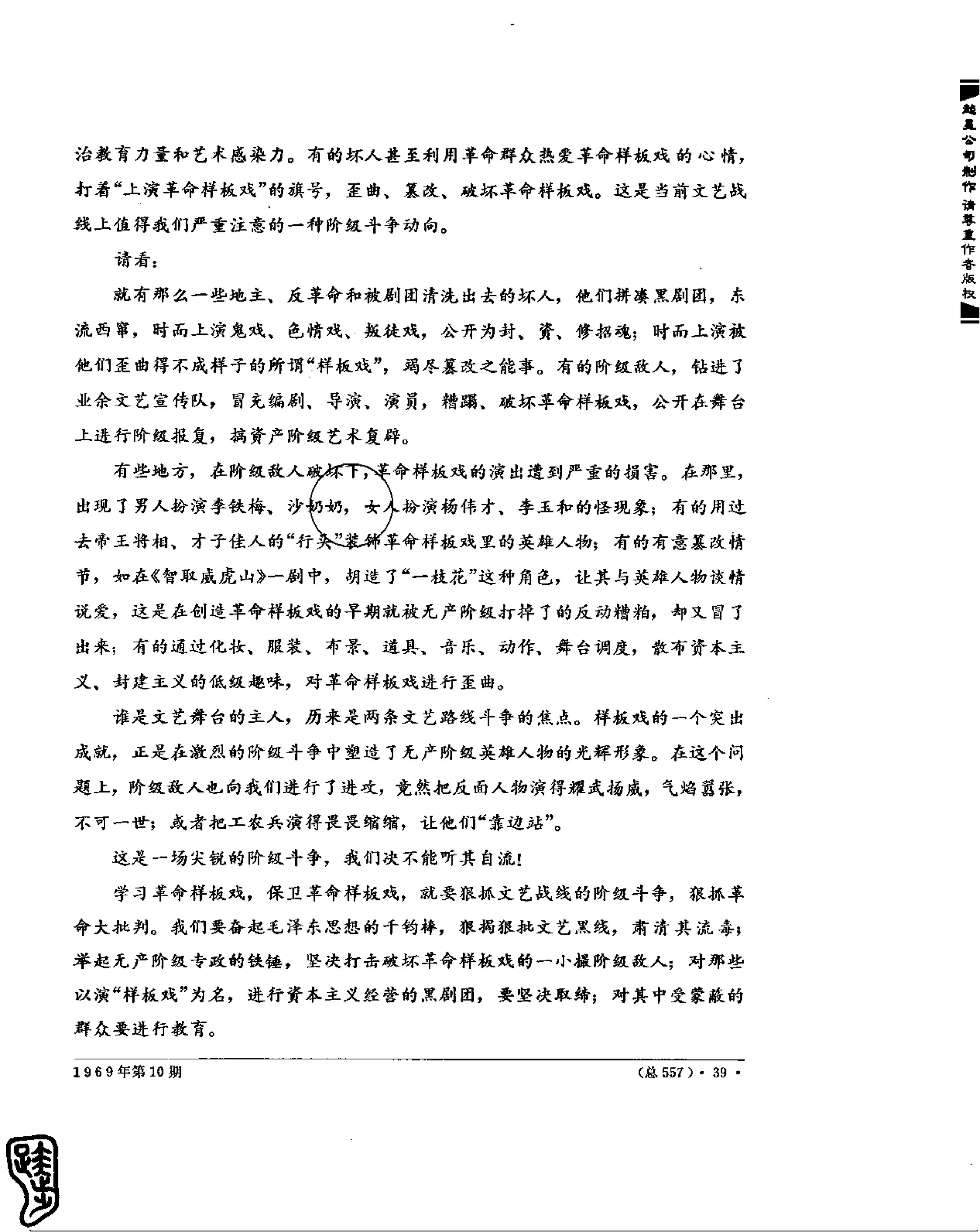 红旗 杂志 69年8to12