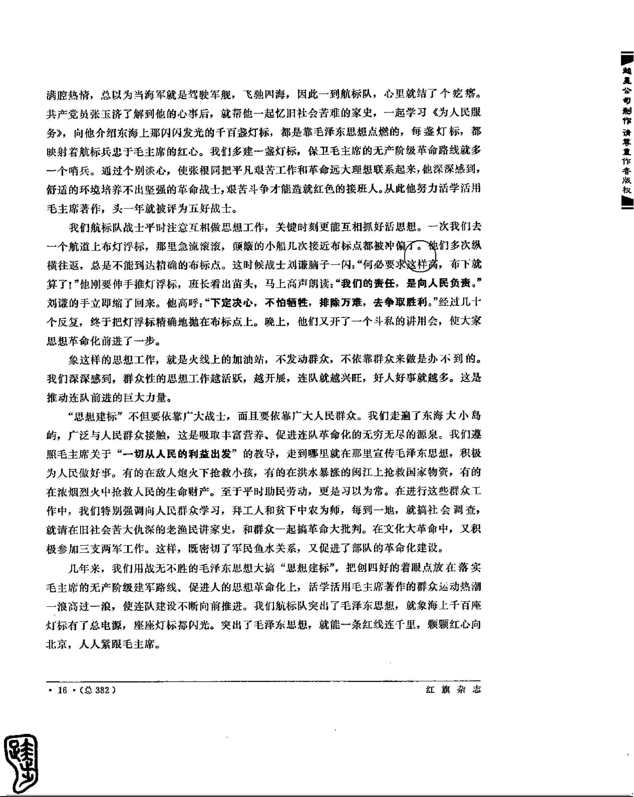 红旗 杂志 69年8to12