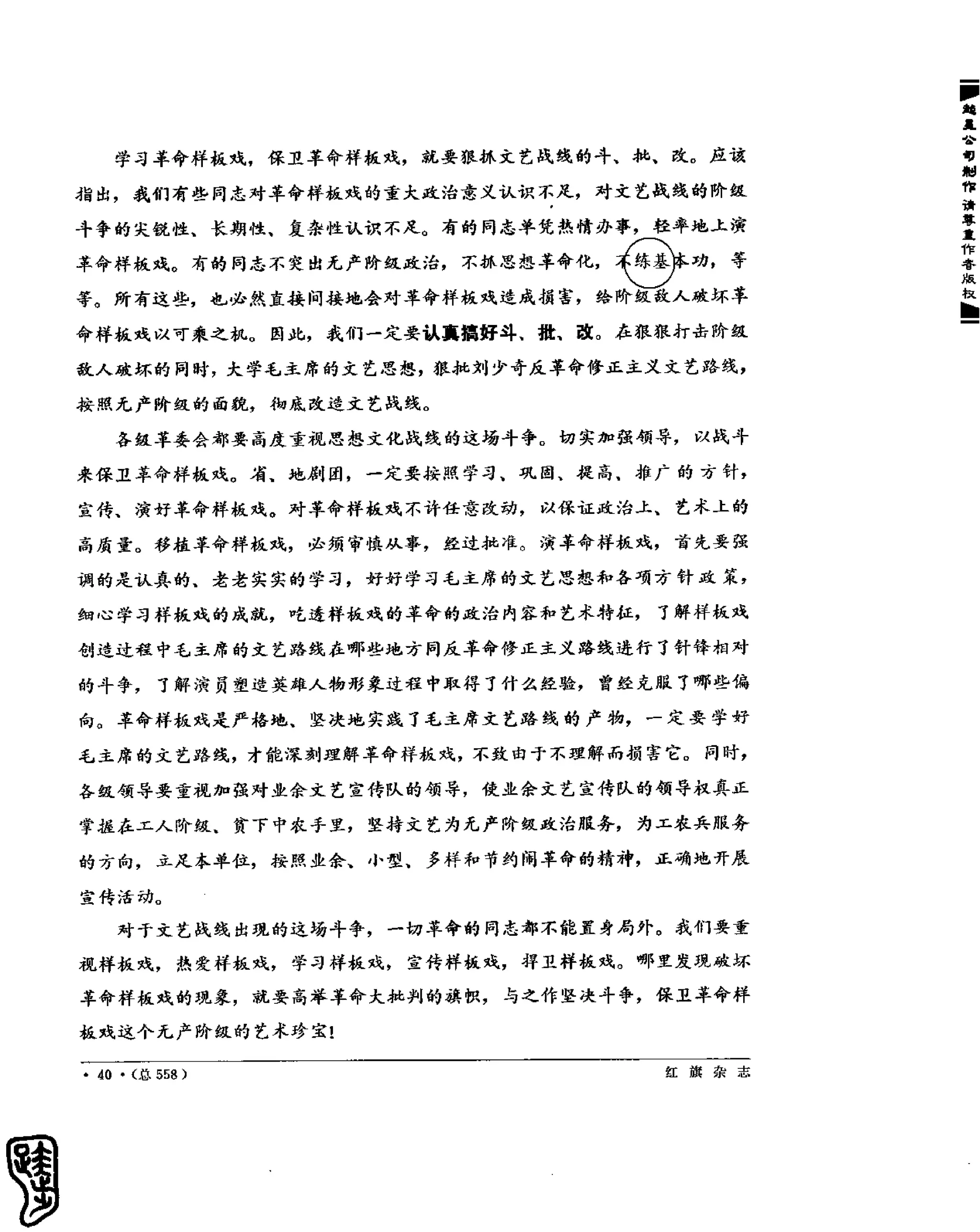 红旗 杂志 69年8to12