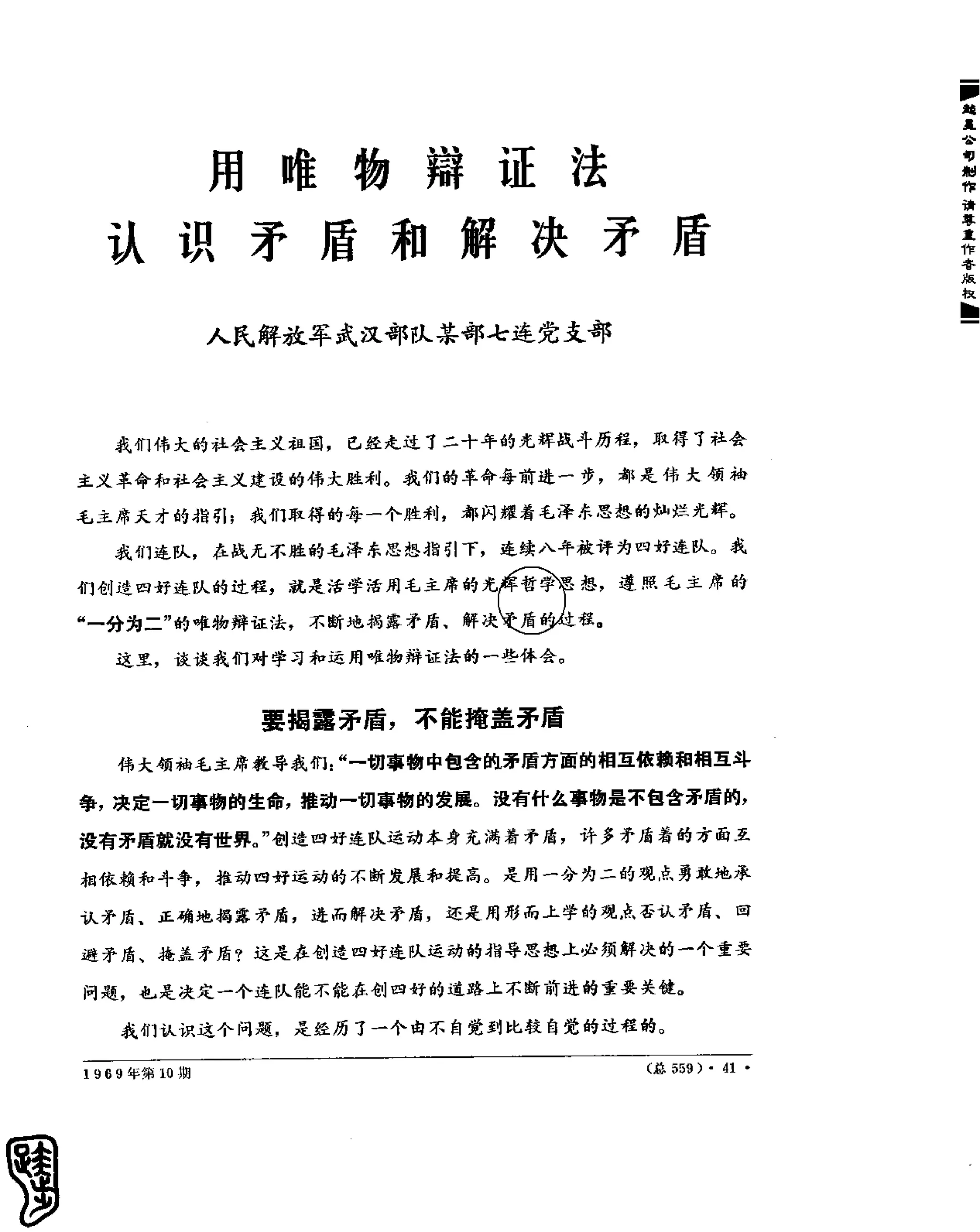 红旗 杂志 69年8to12