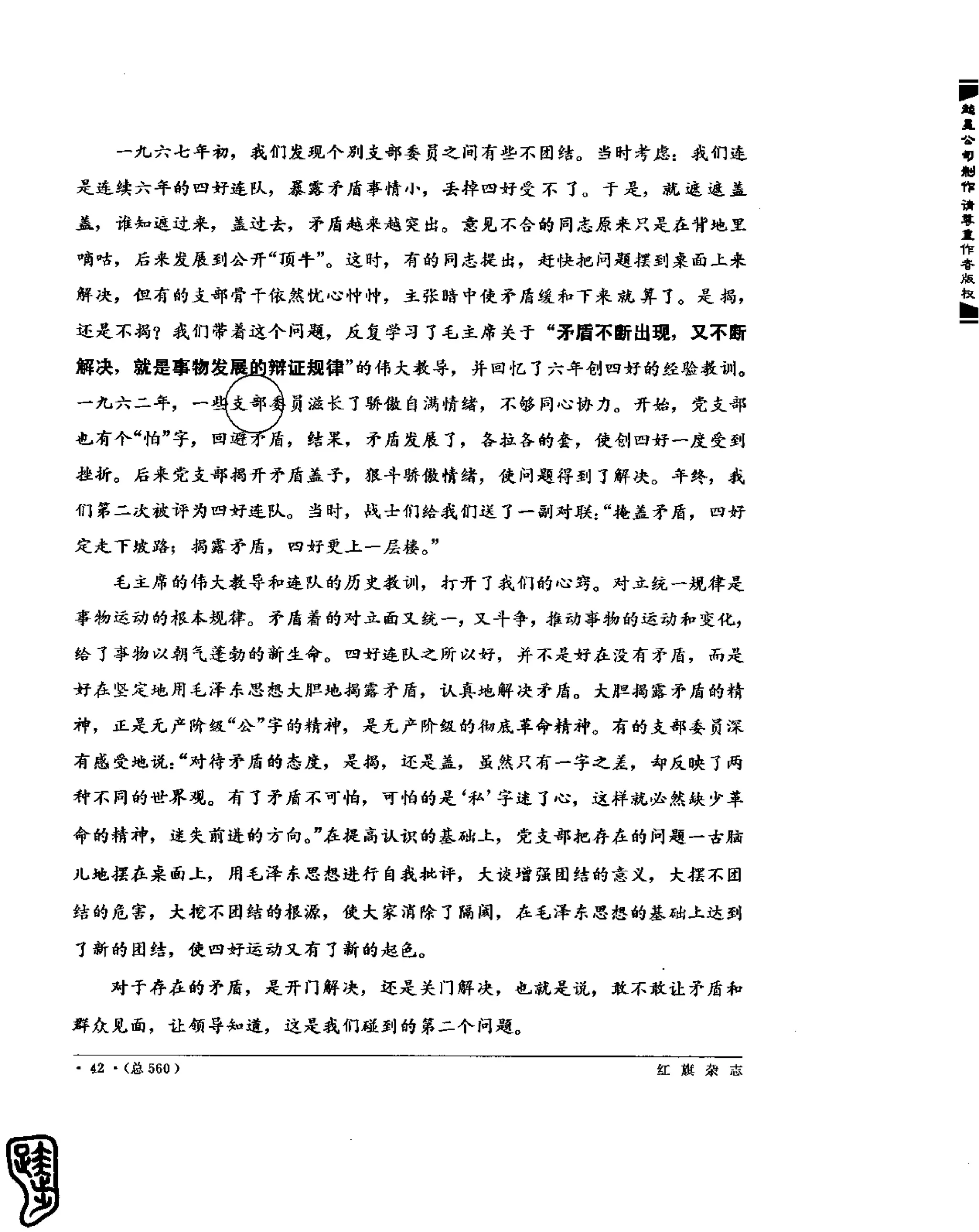 红旗 杂志 69年8to12