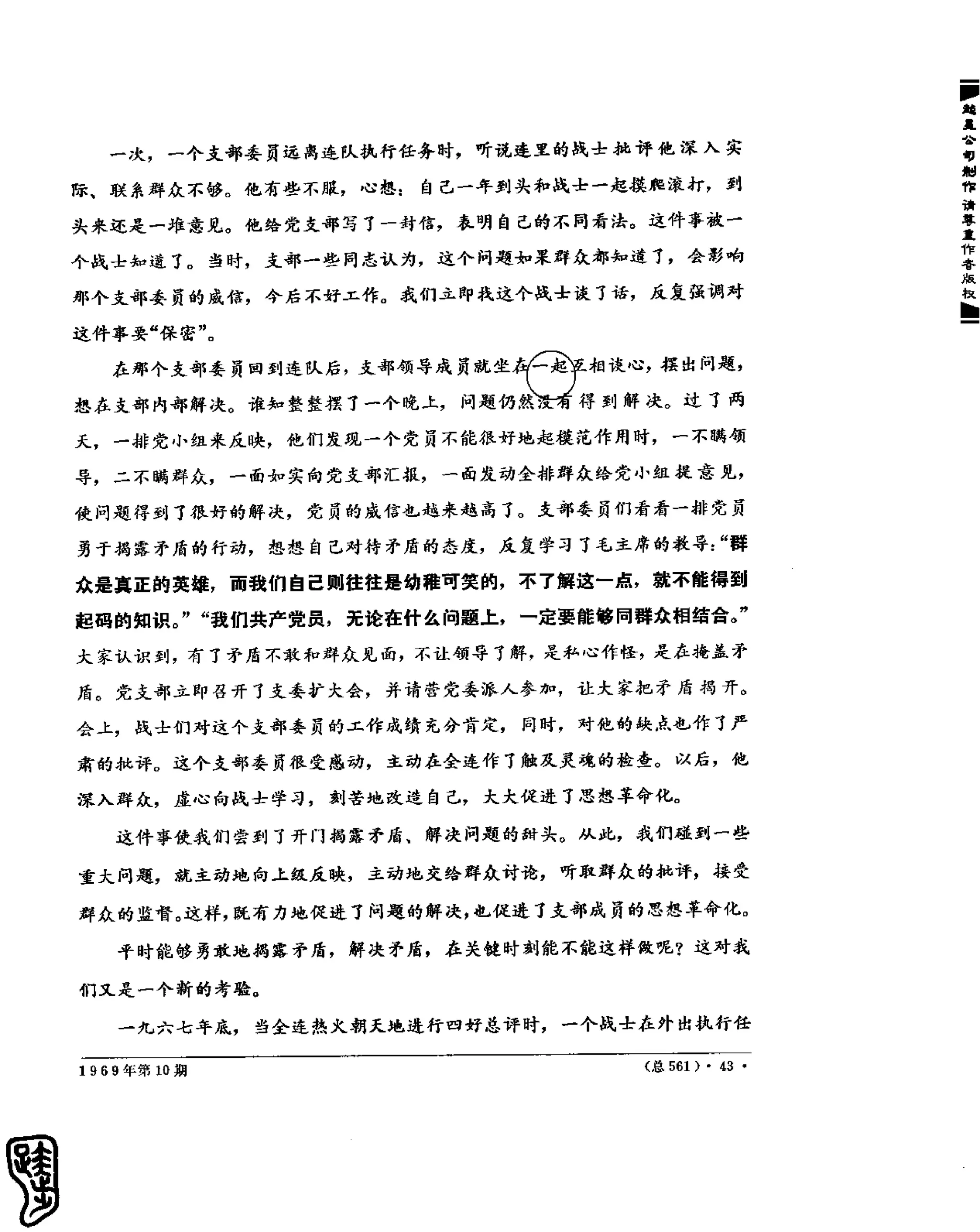 红旗 杂志 69年8to12