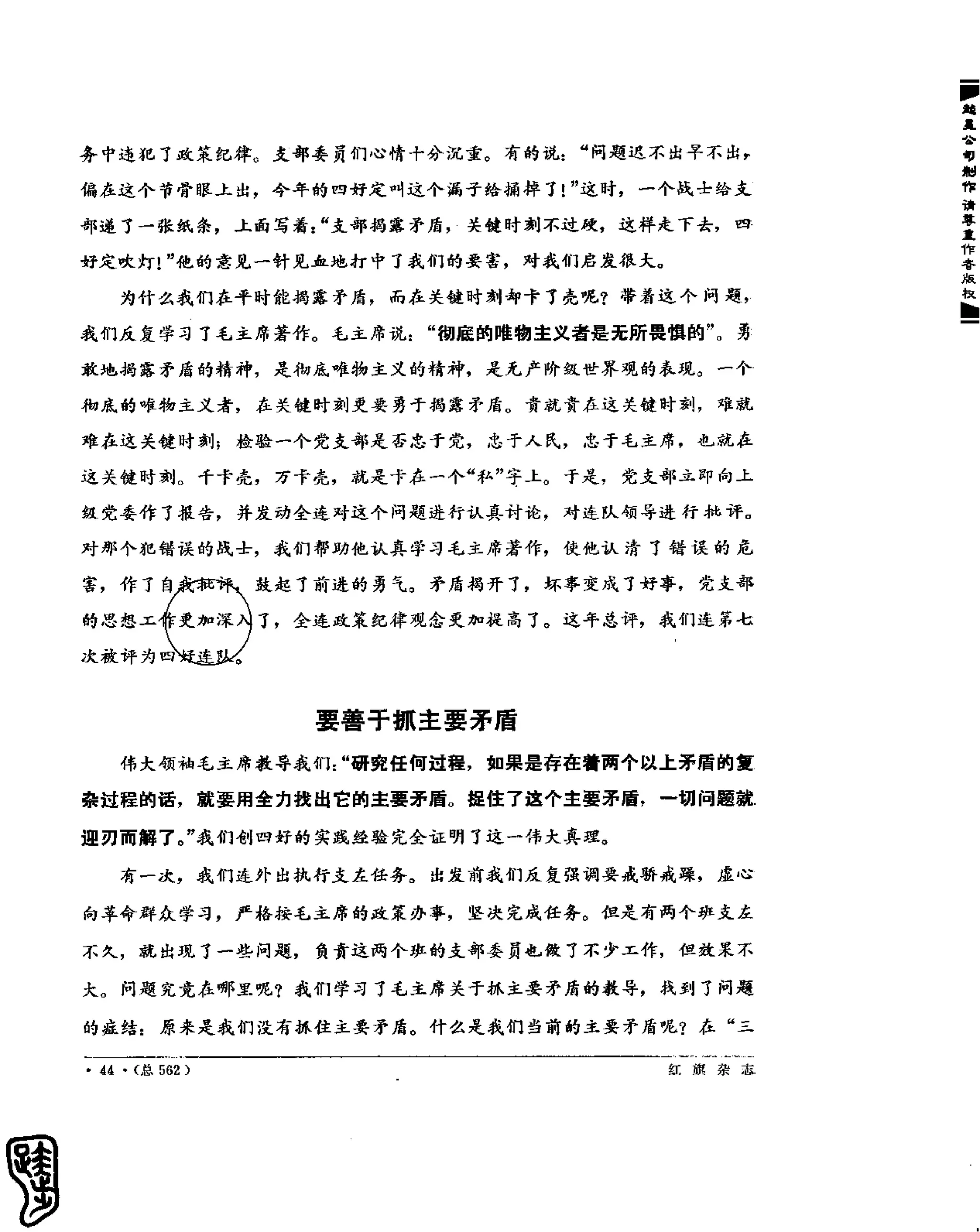 红旗 杂志 69年8to12