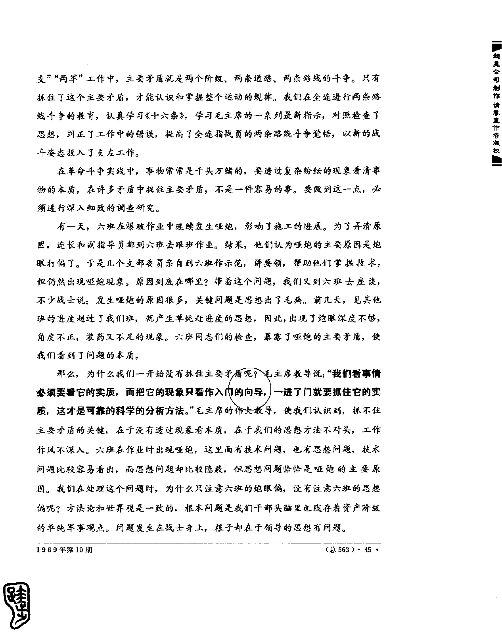 红旗 杂志 69年8to12