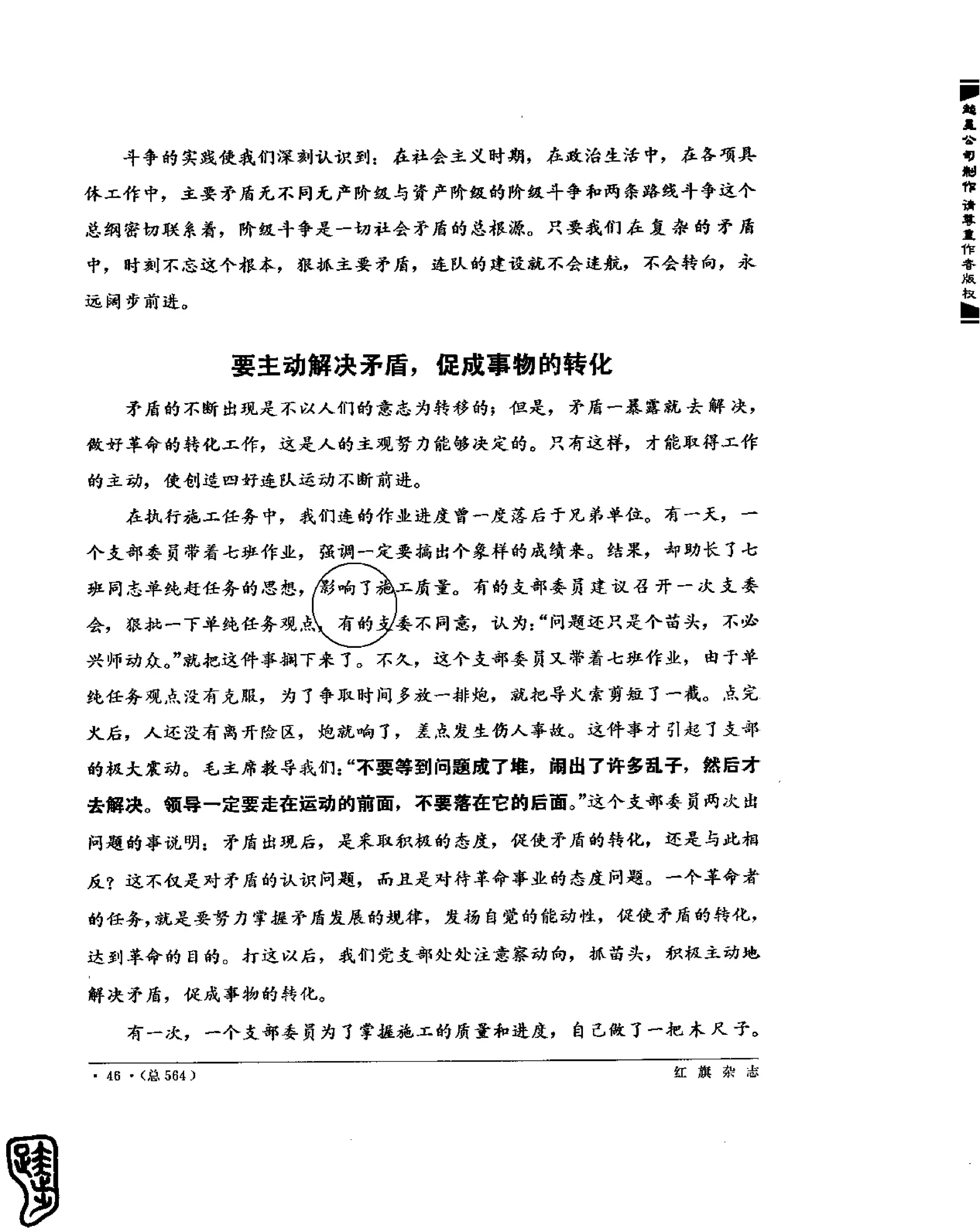 红旗 杂志 69年8to12