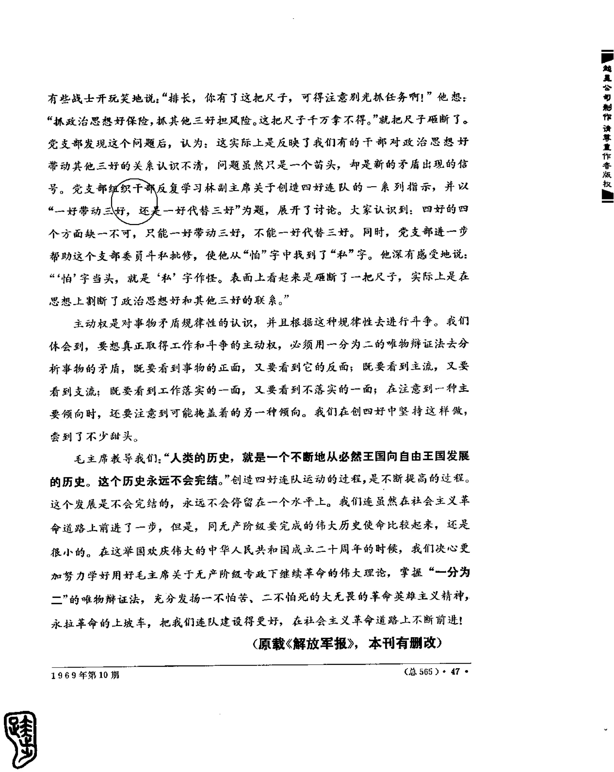 红旗 杂志 69年8to12