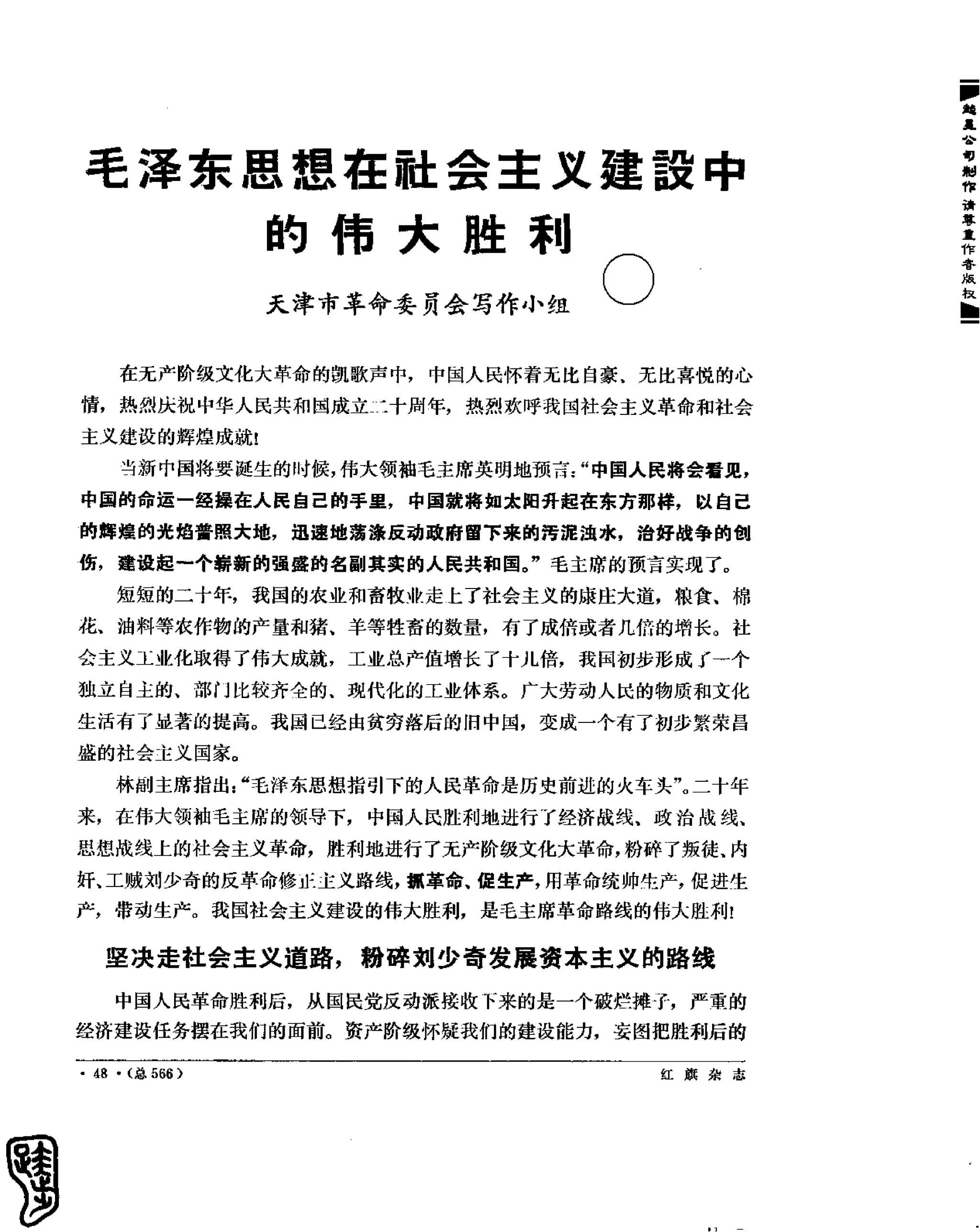 红旗 杂志 69年8to12