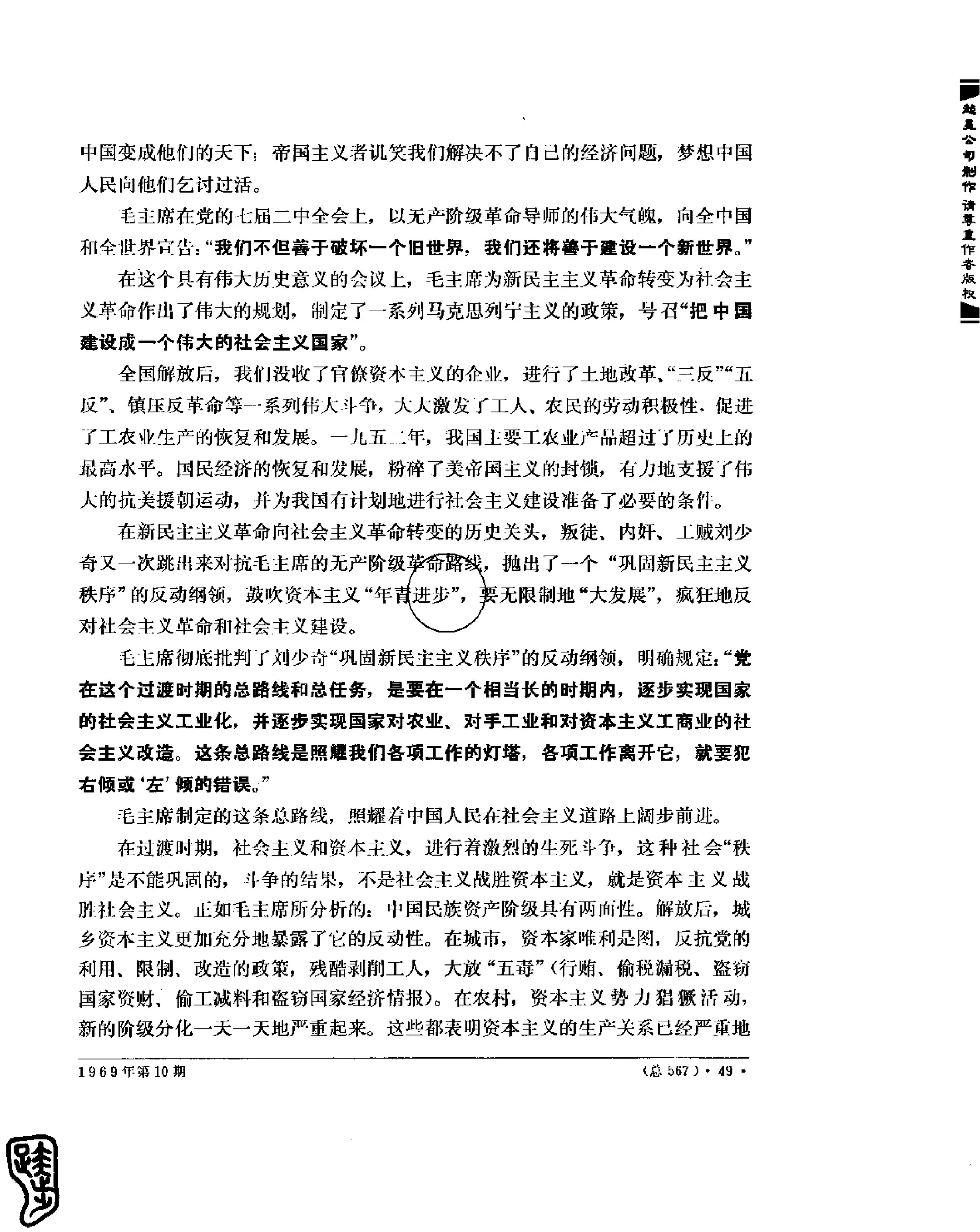 红旗 杂志 69年8to12