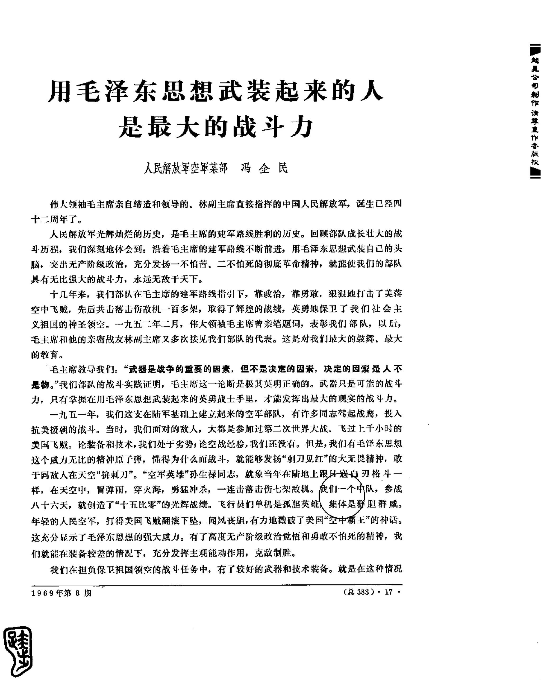 红旗 杂志 69年8to12