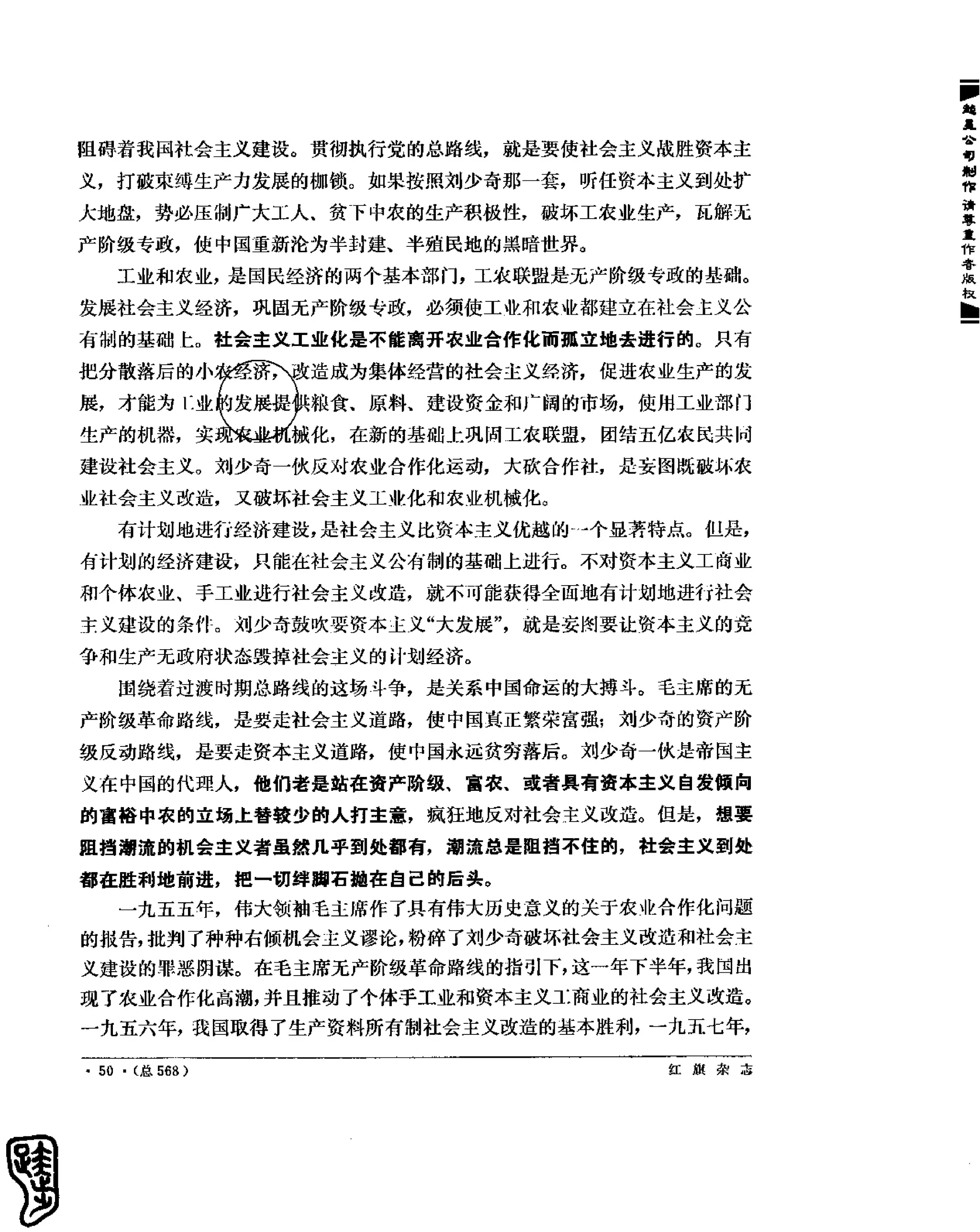 红旗 杂志 69年8to12