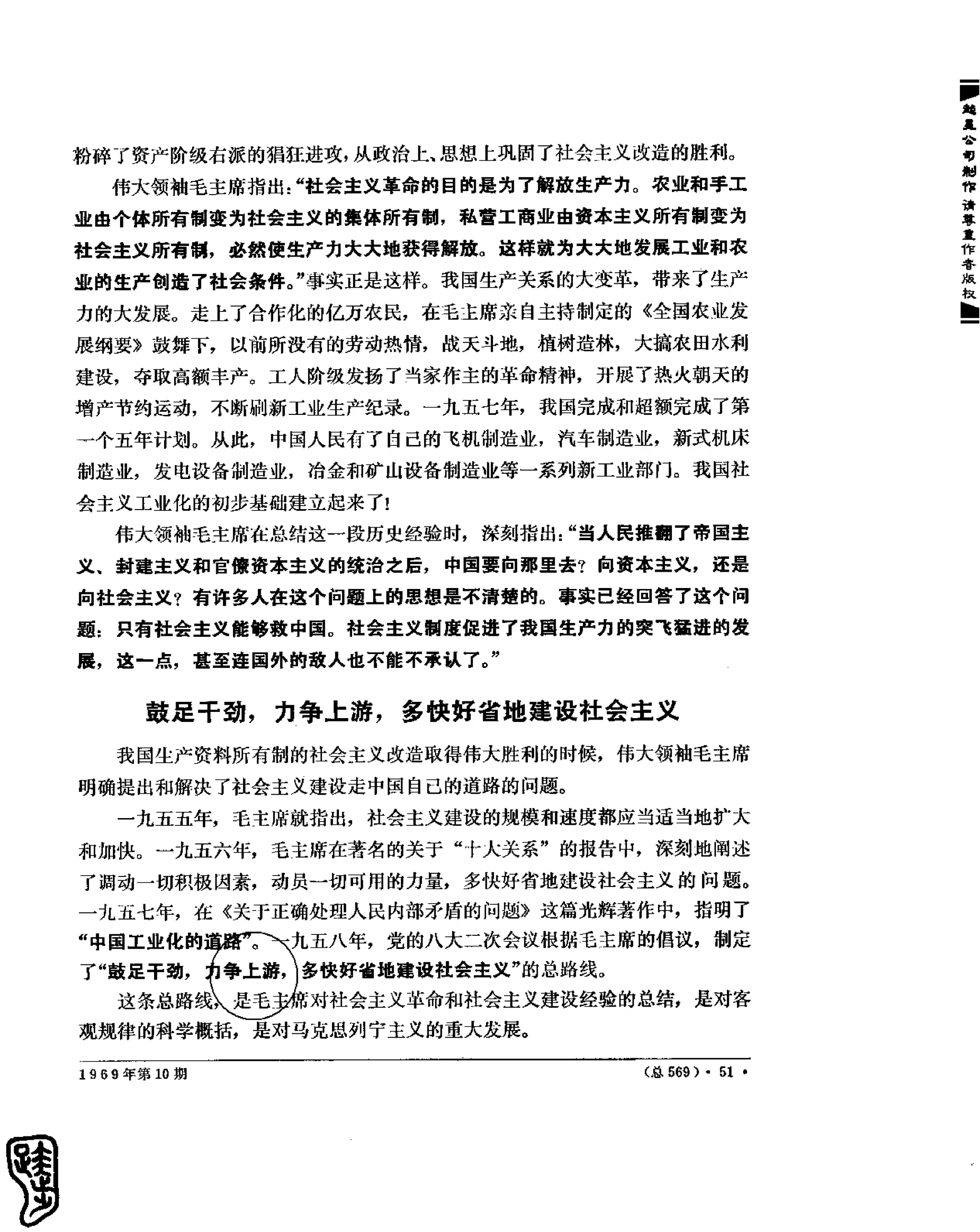 红旗 杂志 69年8to12