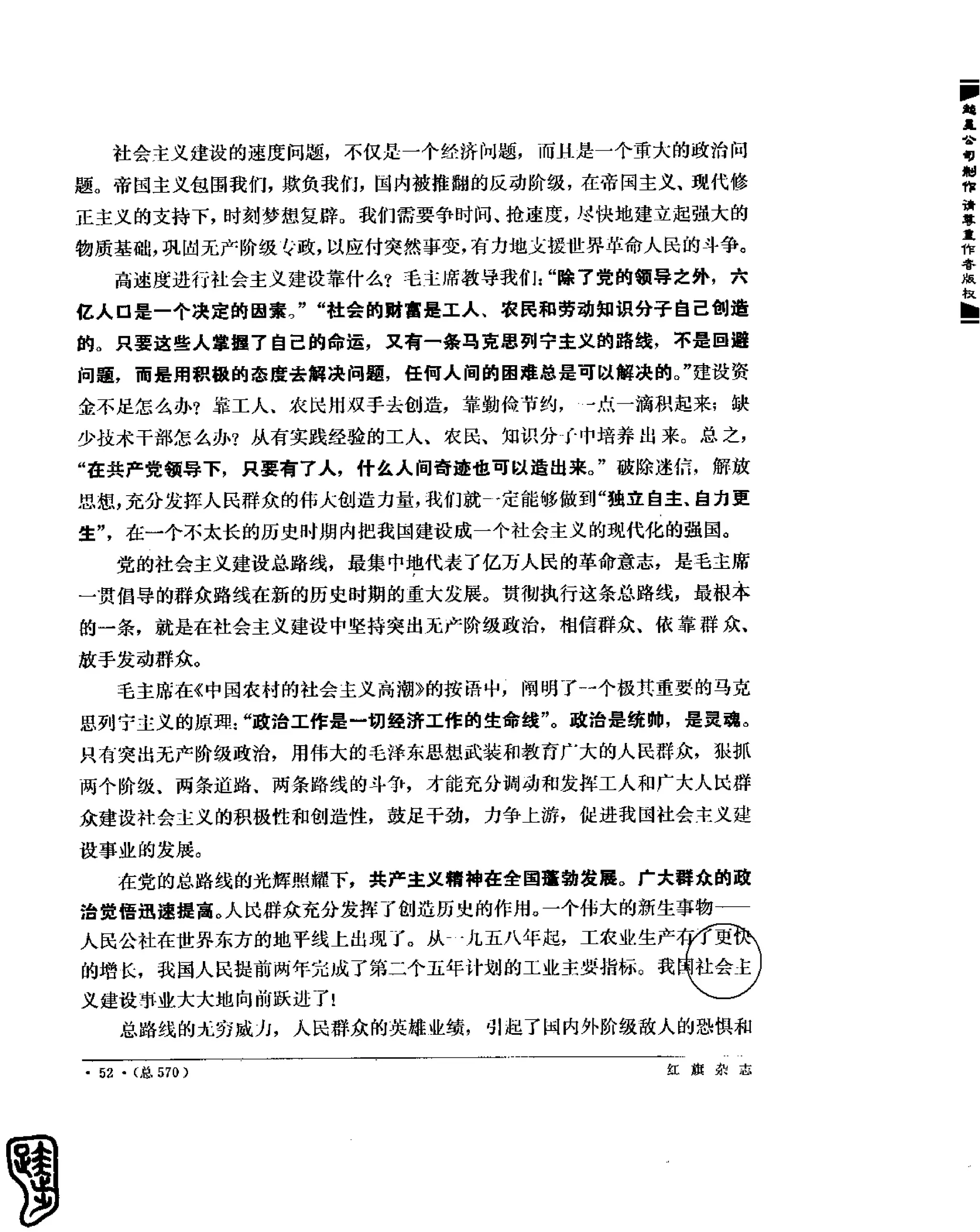 红旗 杂志 69年8to12