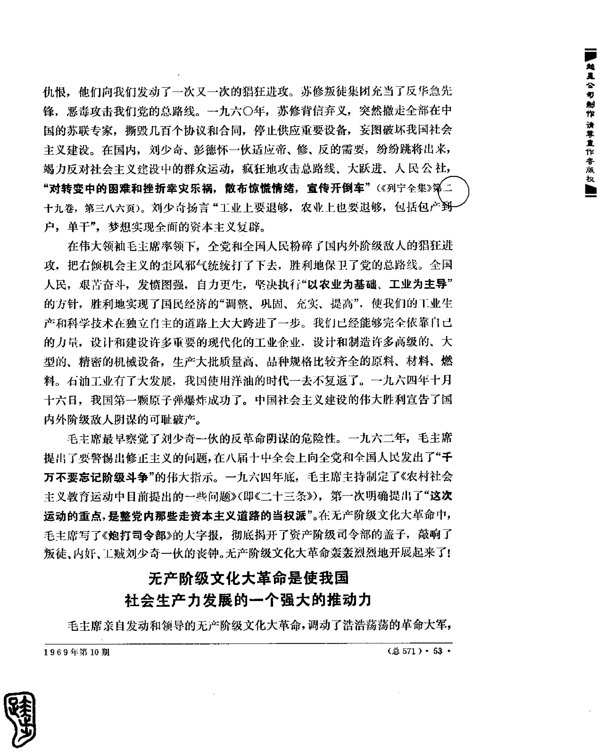 红旗 杂志 69年8to12