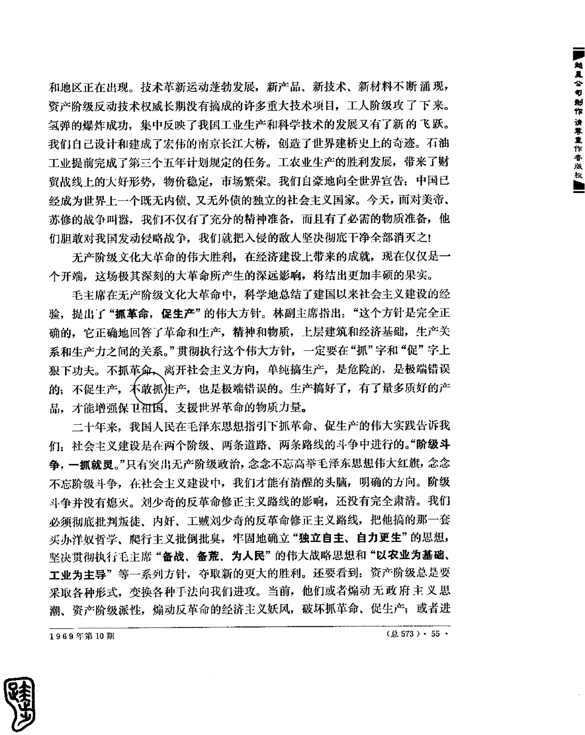 红旗 杂志 69年8to12