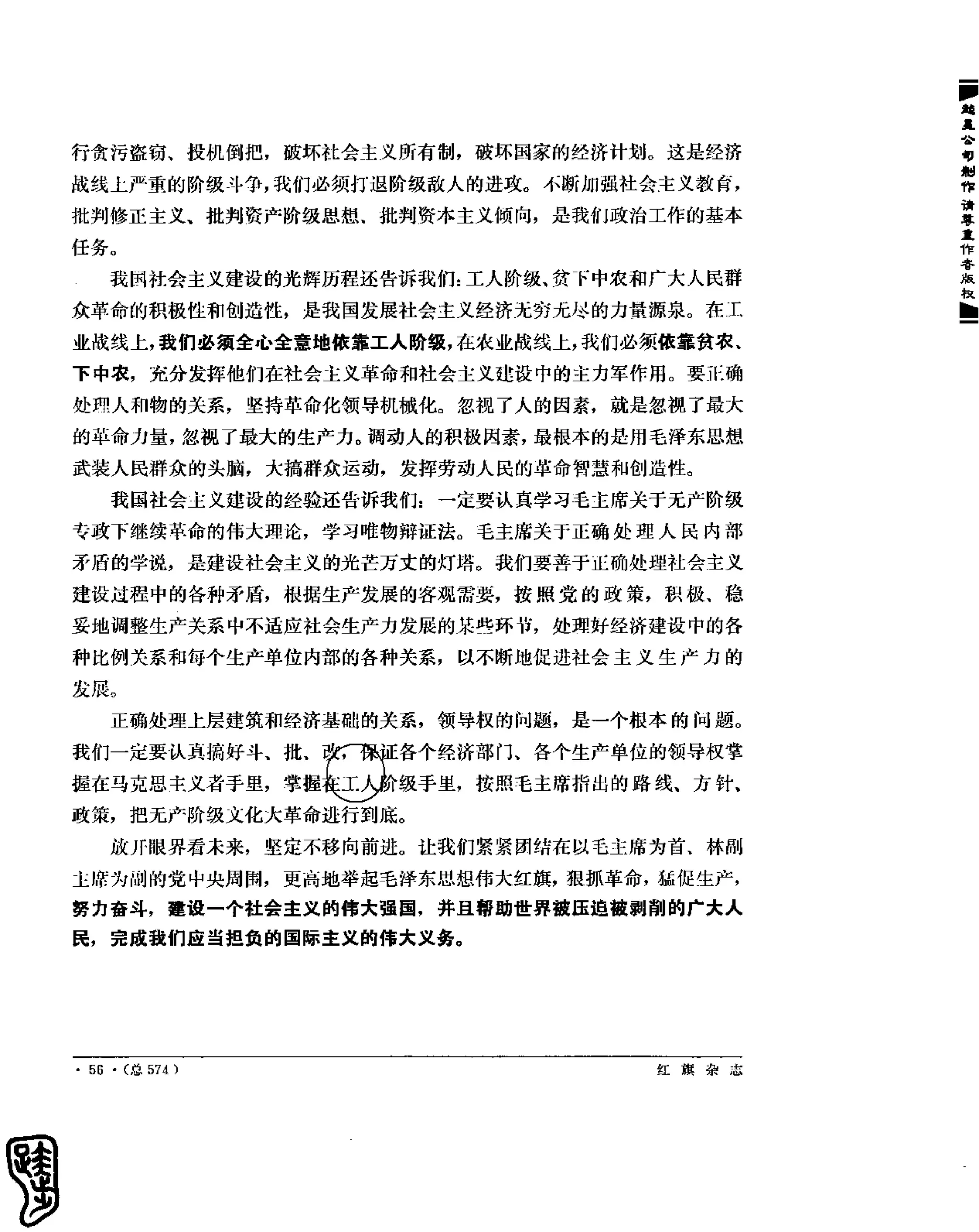 红旗 杂志 69年8to12