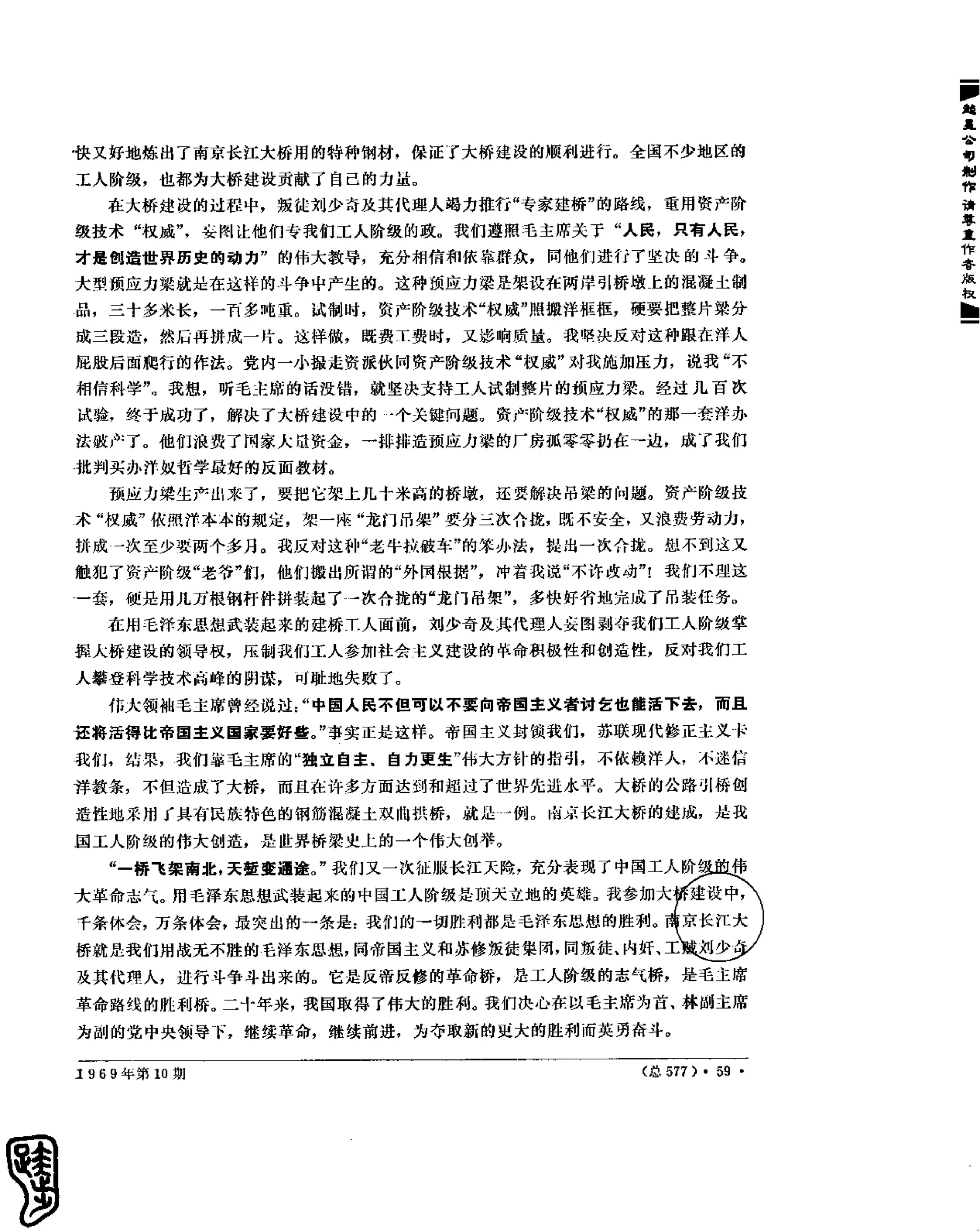 红旗 杂志 69年8to12