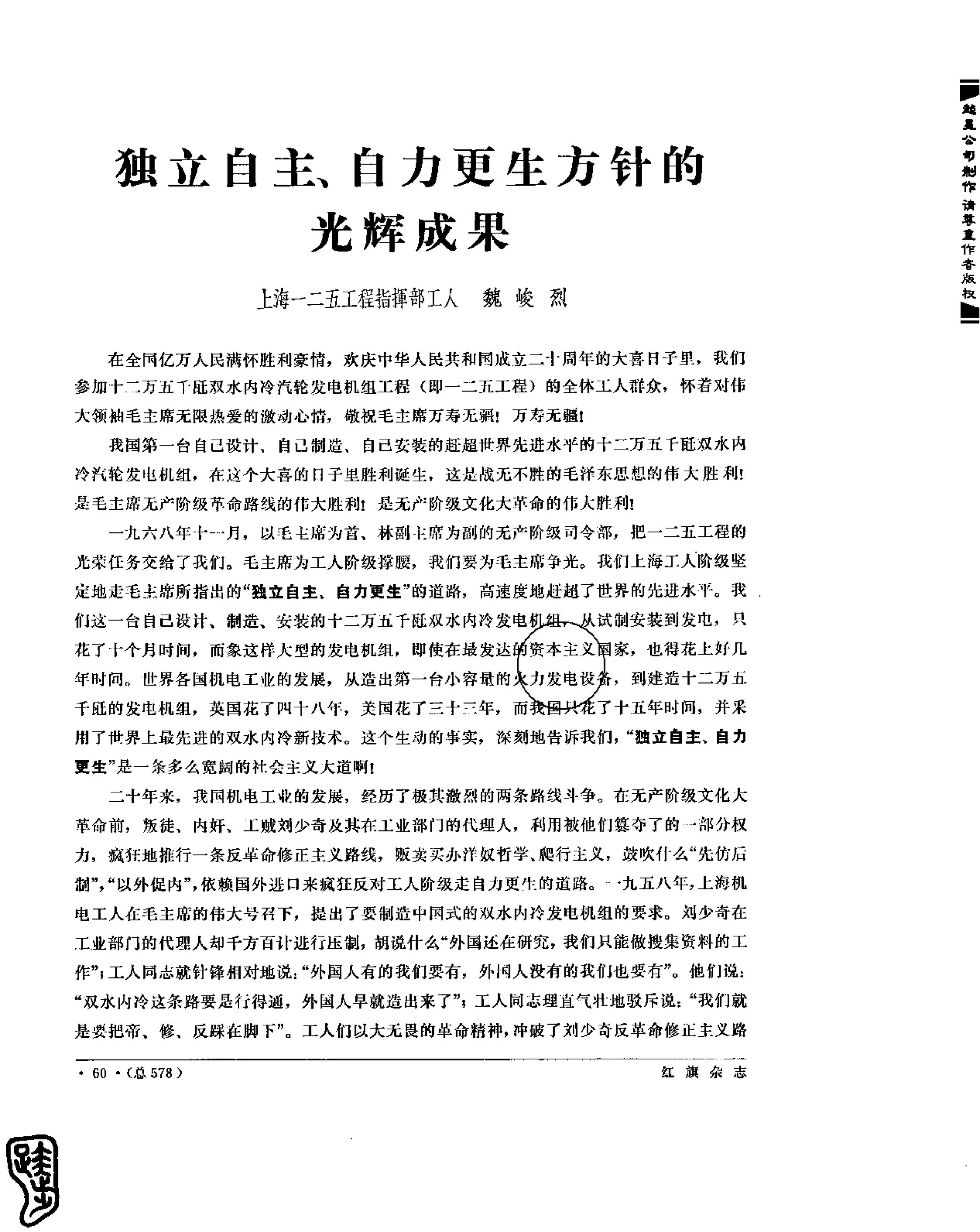 红旗 杂志 69年8to12