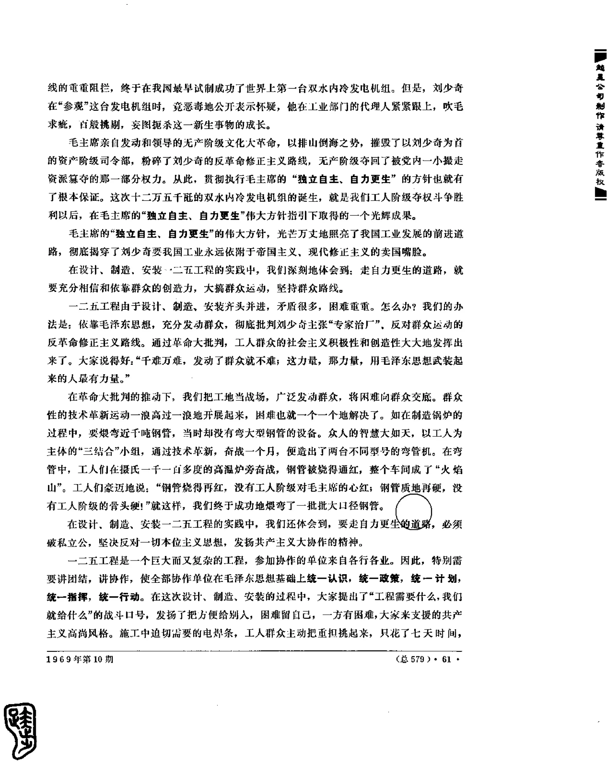 红旗 杂志 69年8to12