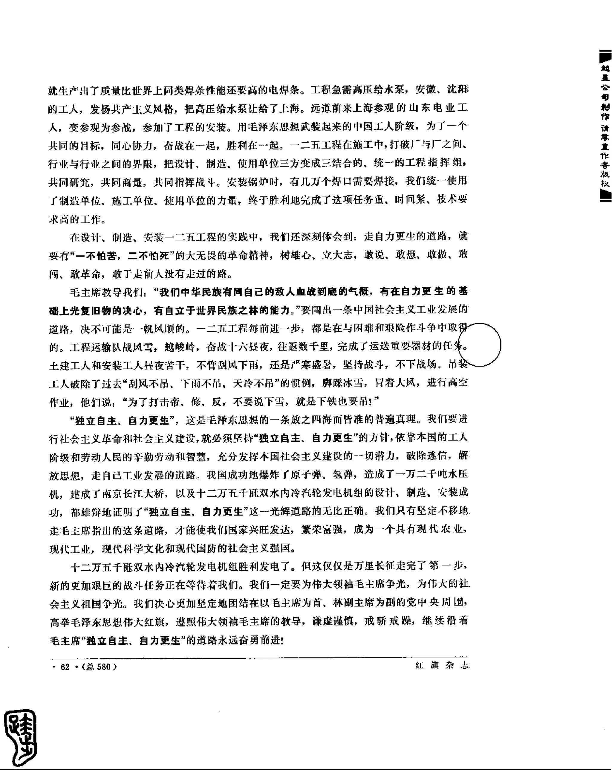 红旗 杂志 69年8to12