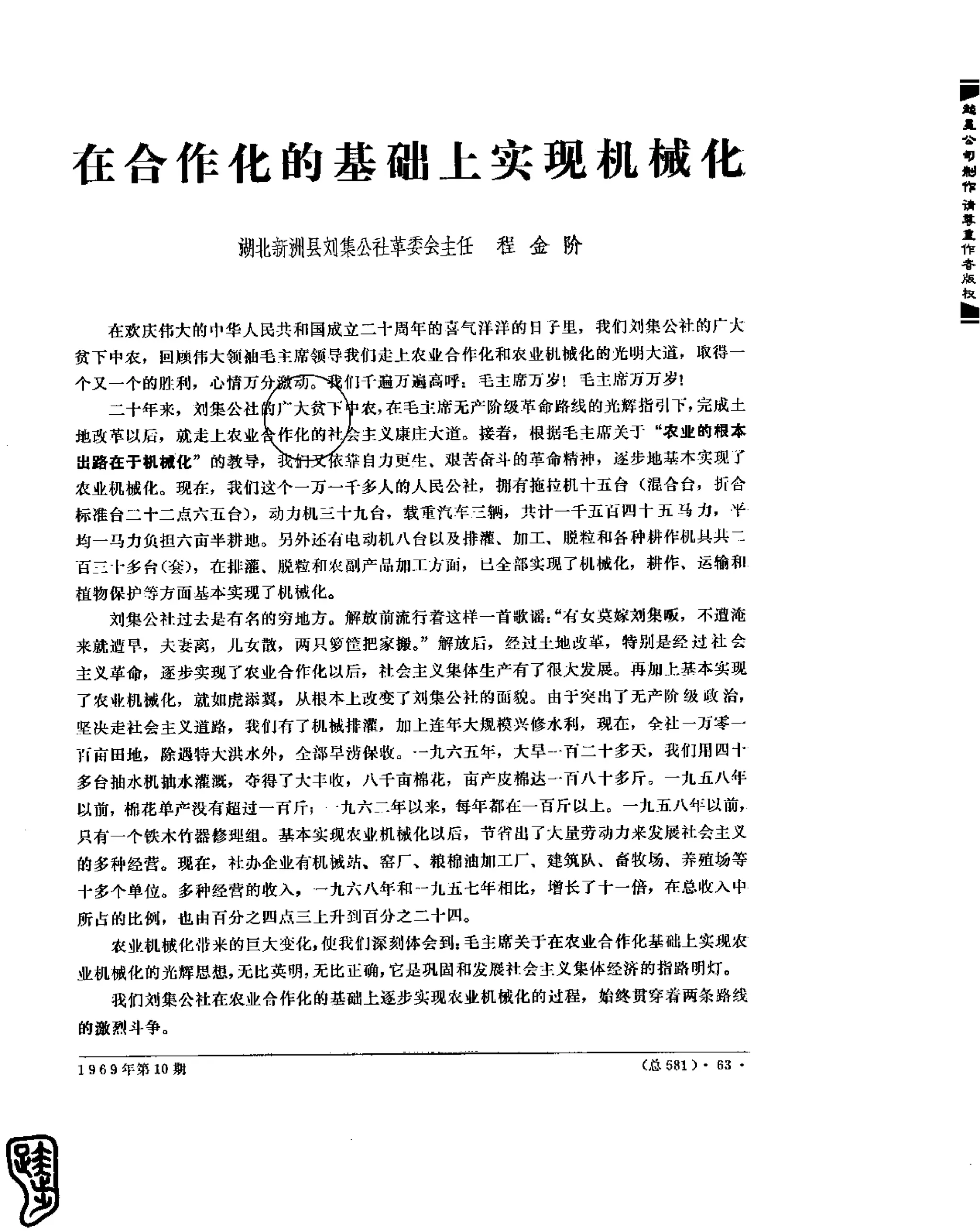 红旗 杂志 69年8to12