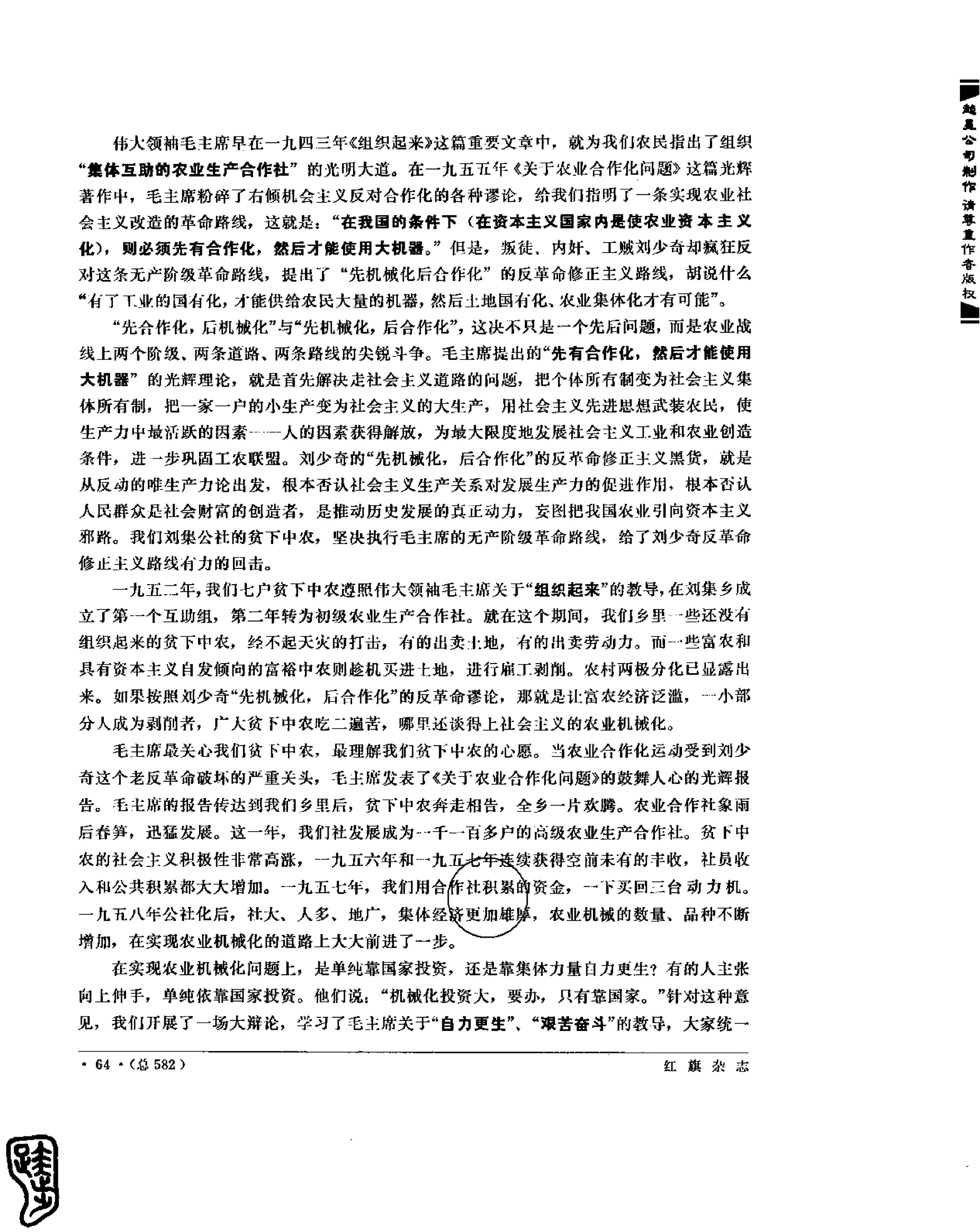 红旗 杂志 69年8to12