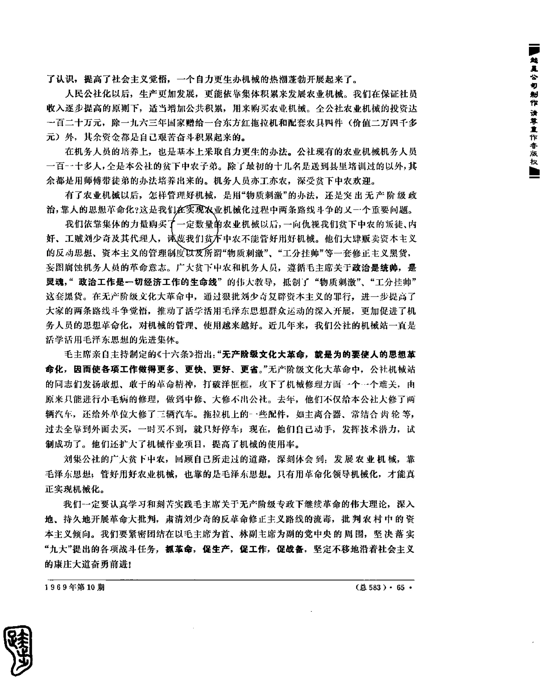 红旗 杂志 69年8to12