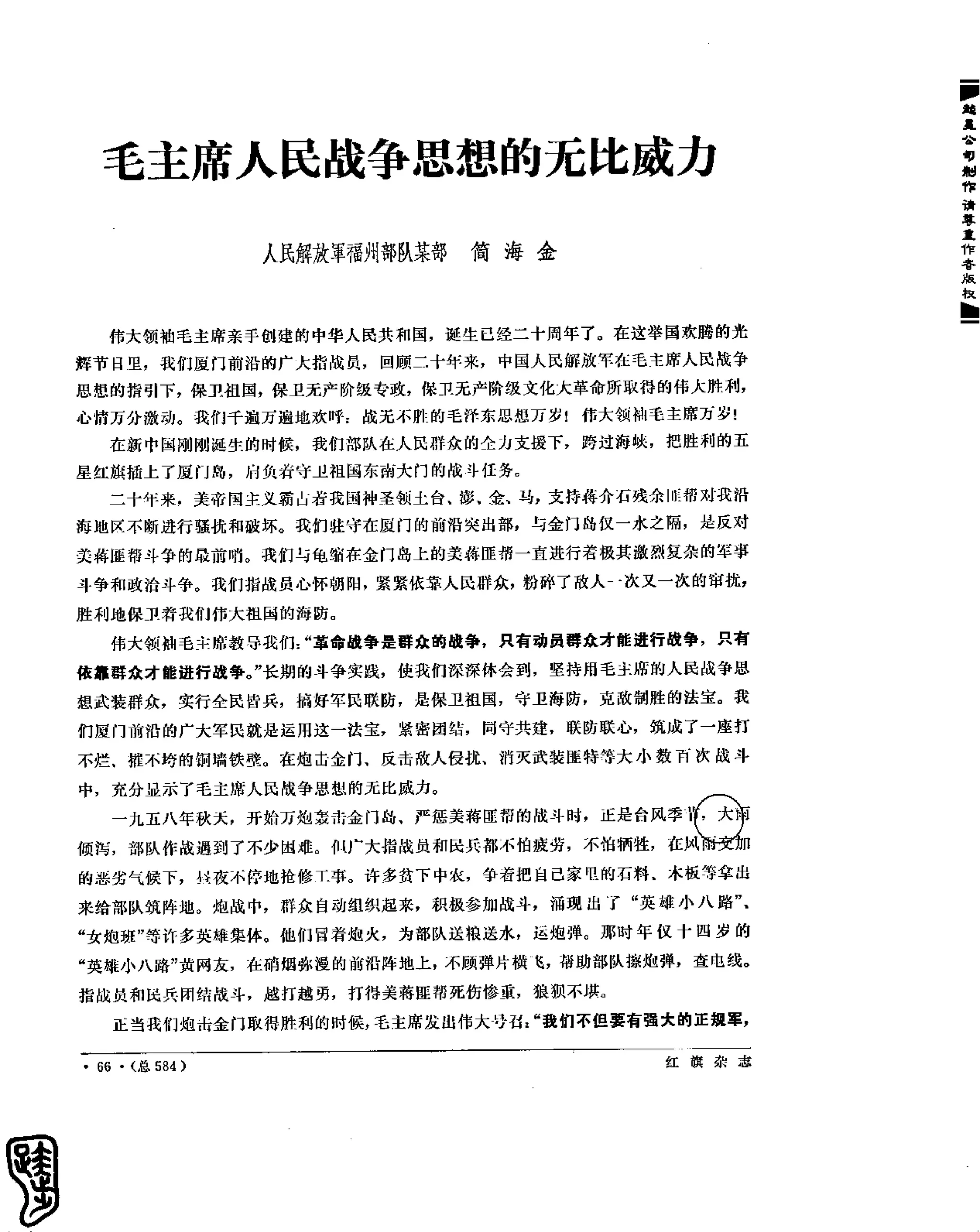 红旗 杂志 69年8to12