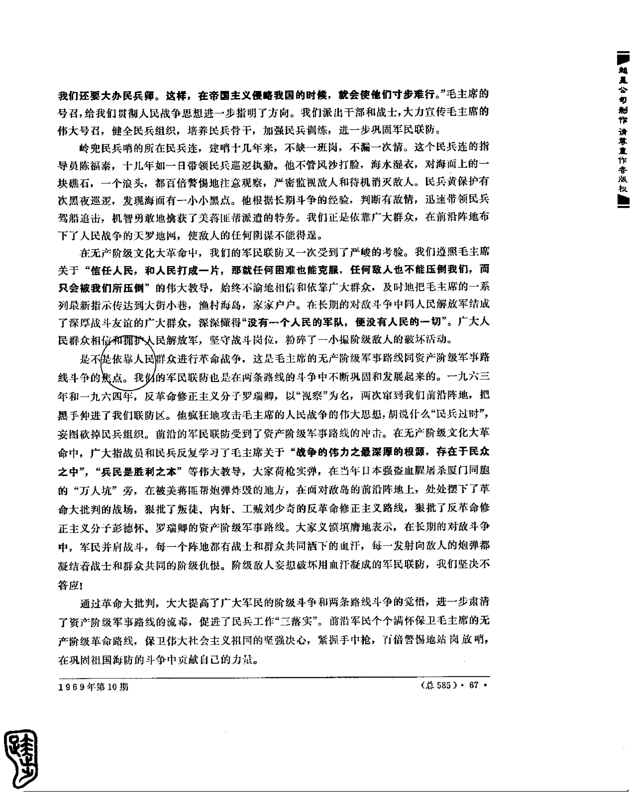 红旗 杂志 69年8to12