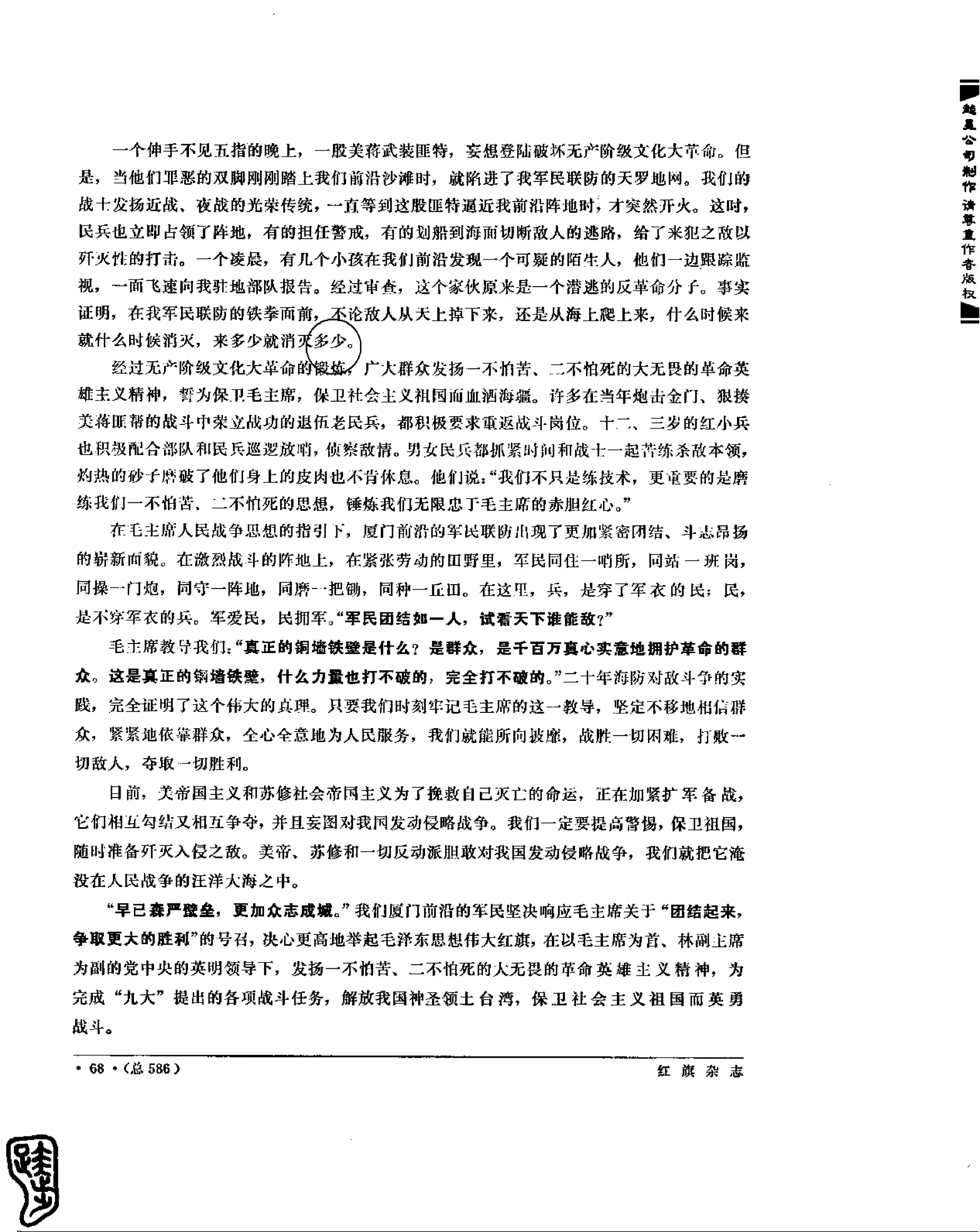 红旗 杂志 69年8to12