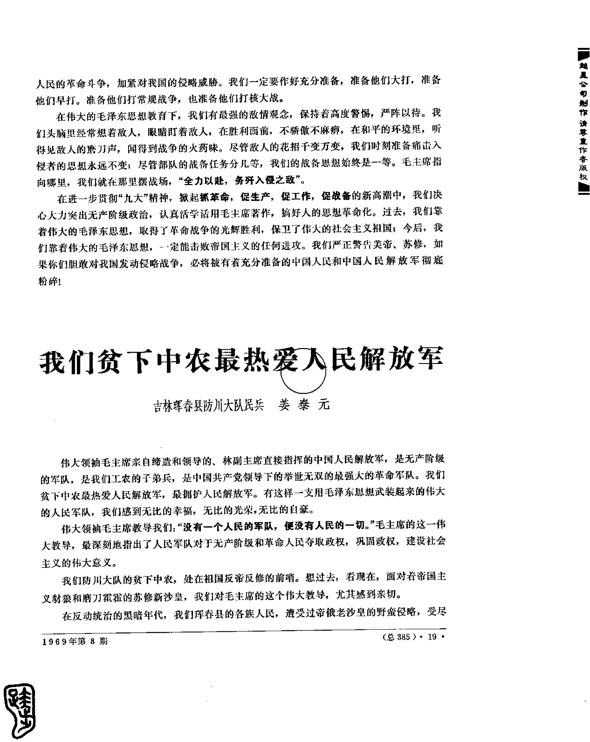 红旗 杂志 69年8to12