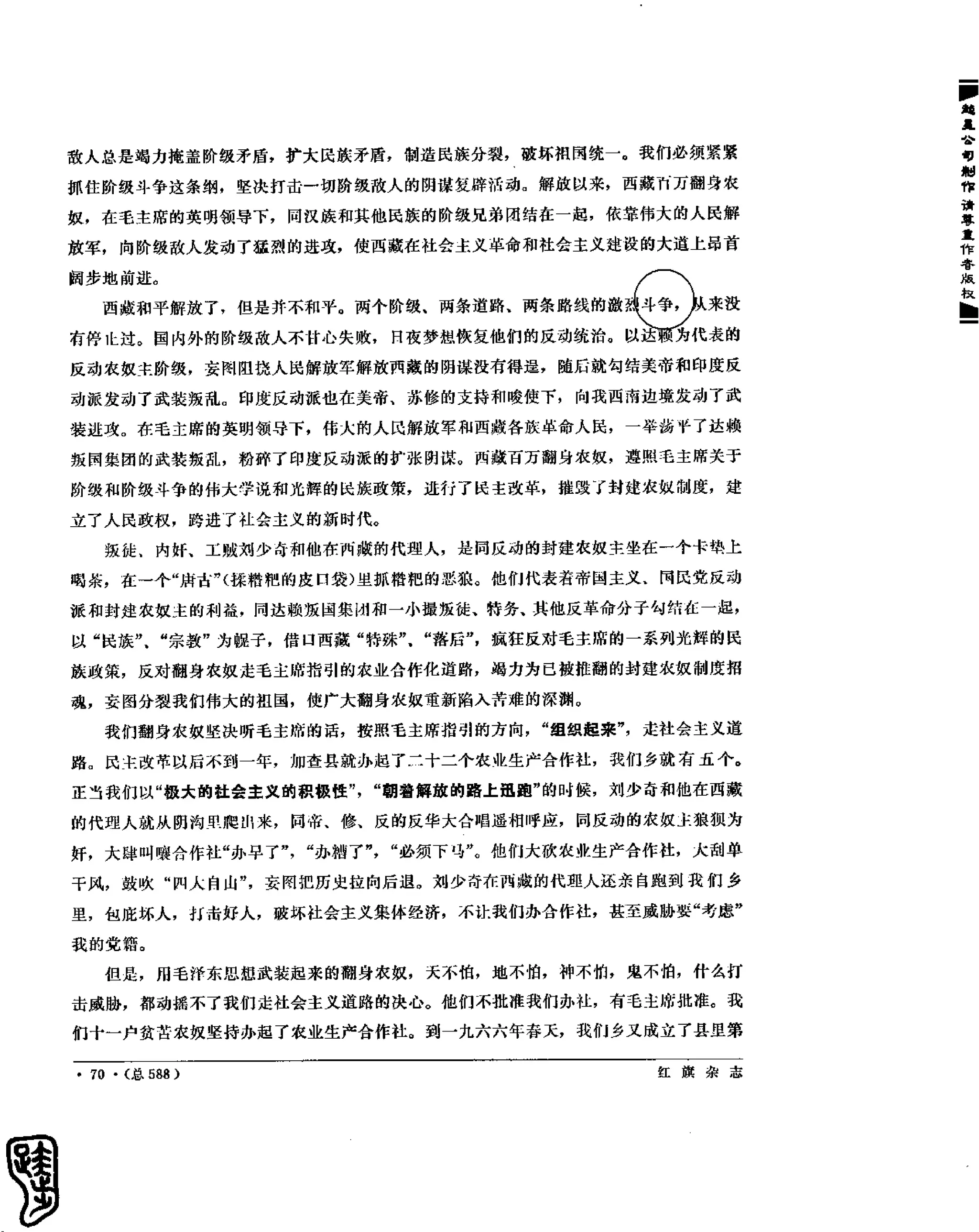 红旗 杂志 69年8to12