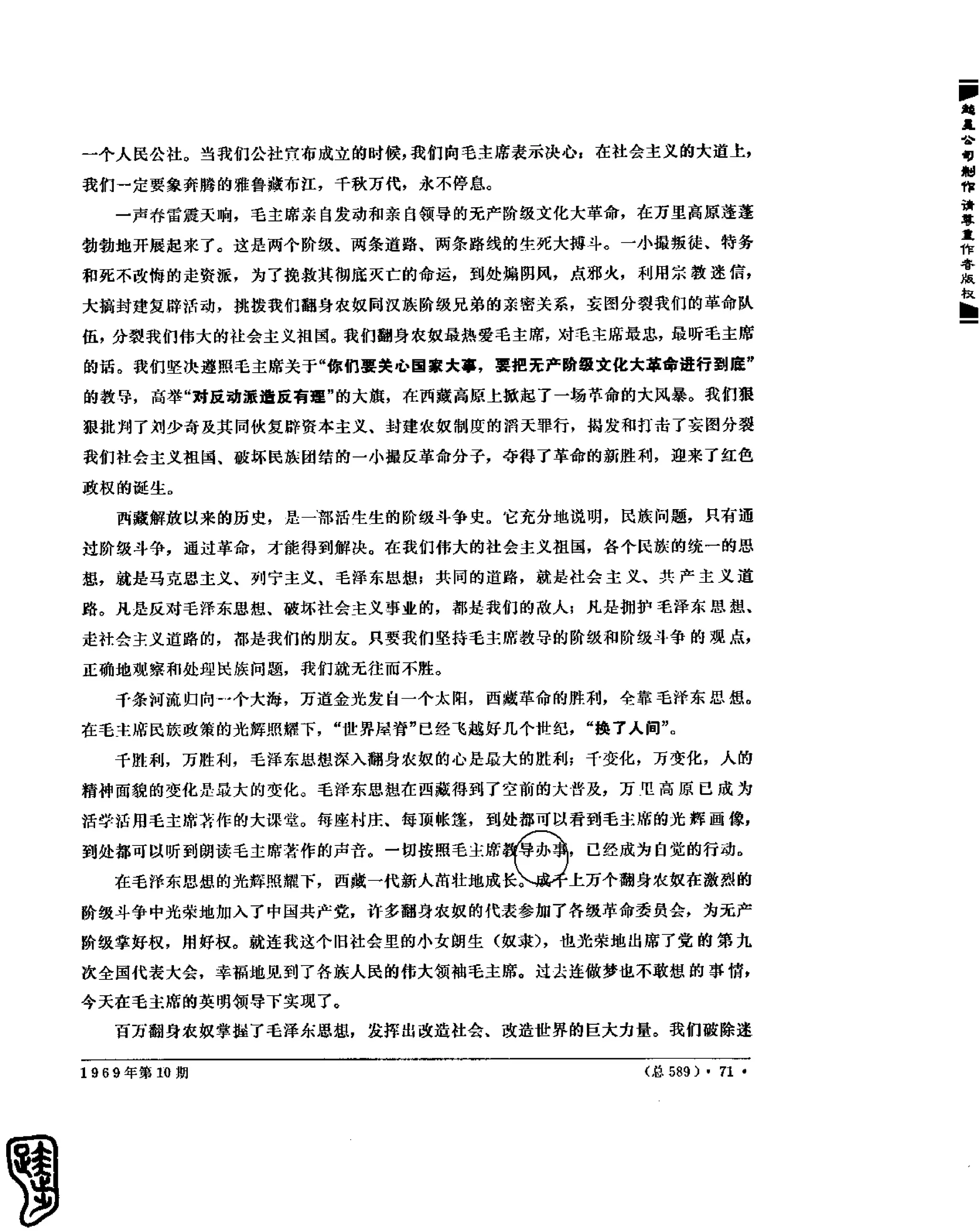 红旗 杂志 69年8to12