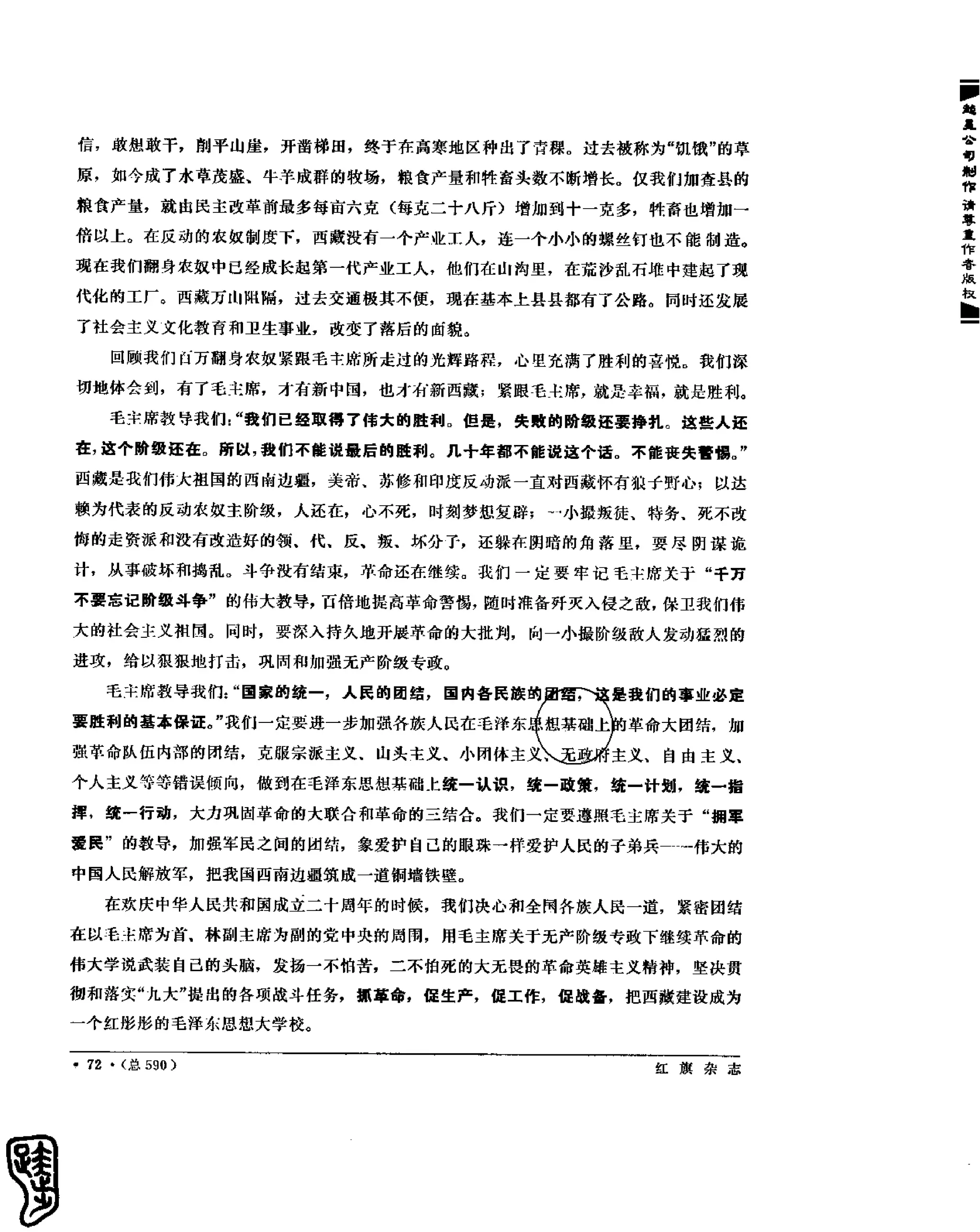 红旗 杂志 69年8to12