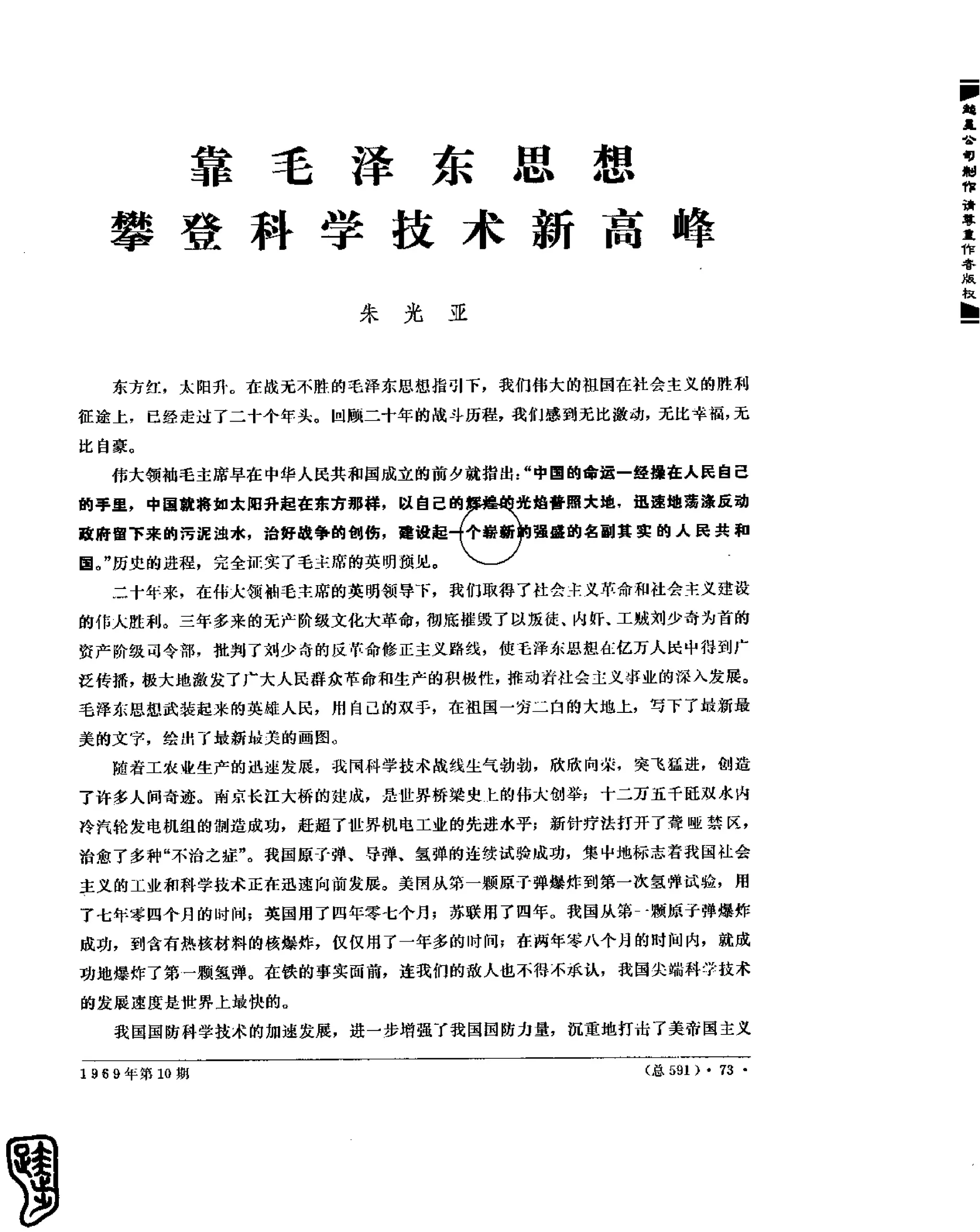 红旗 杂志 69年8to12